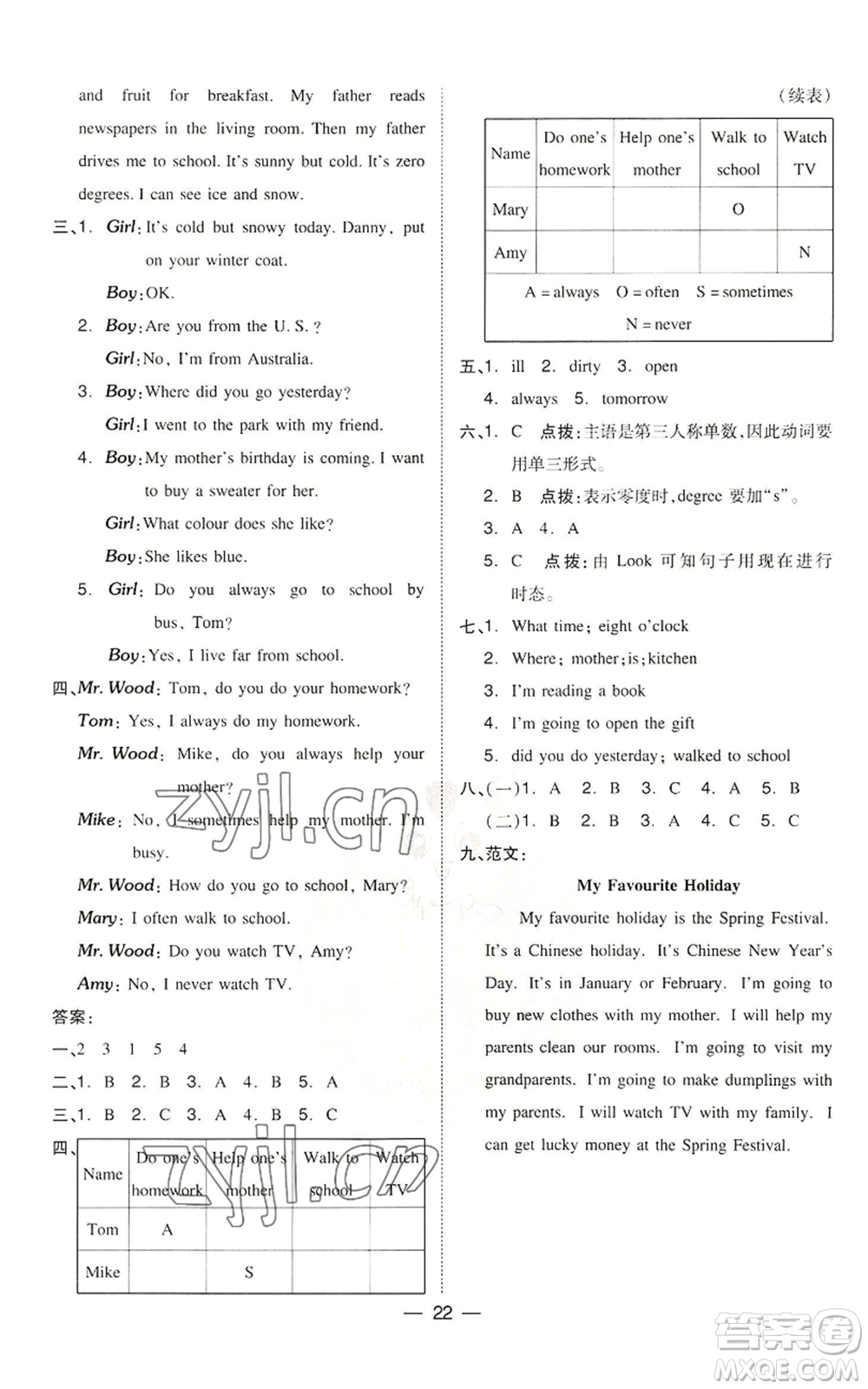 吉林教育出版社2022秋季綜合應(yīng)用創(chuàng)新題典中點三年級起點六年級上冊英語冀教版參考答案