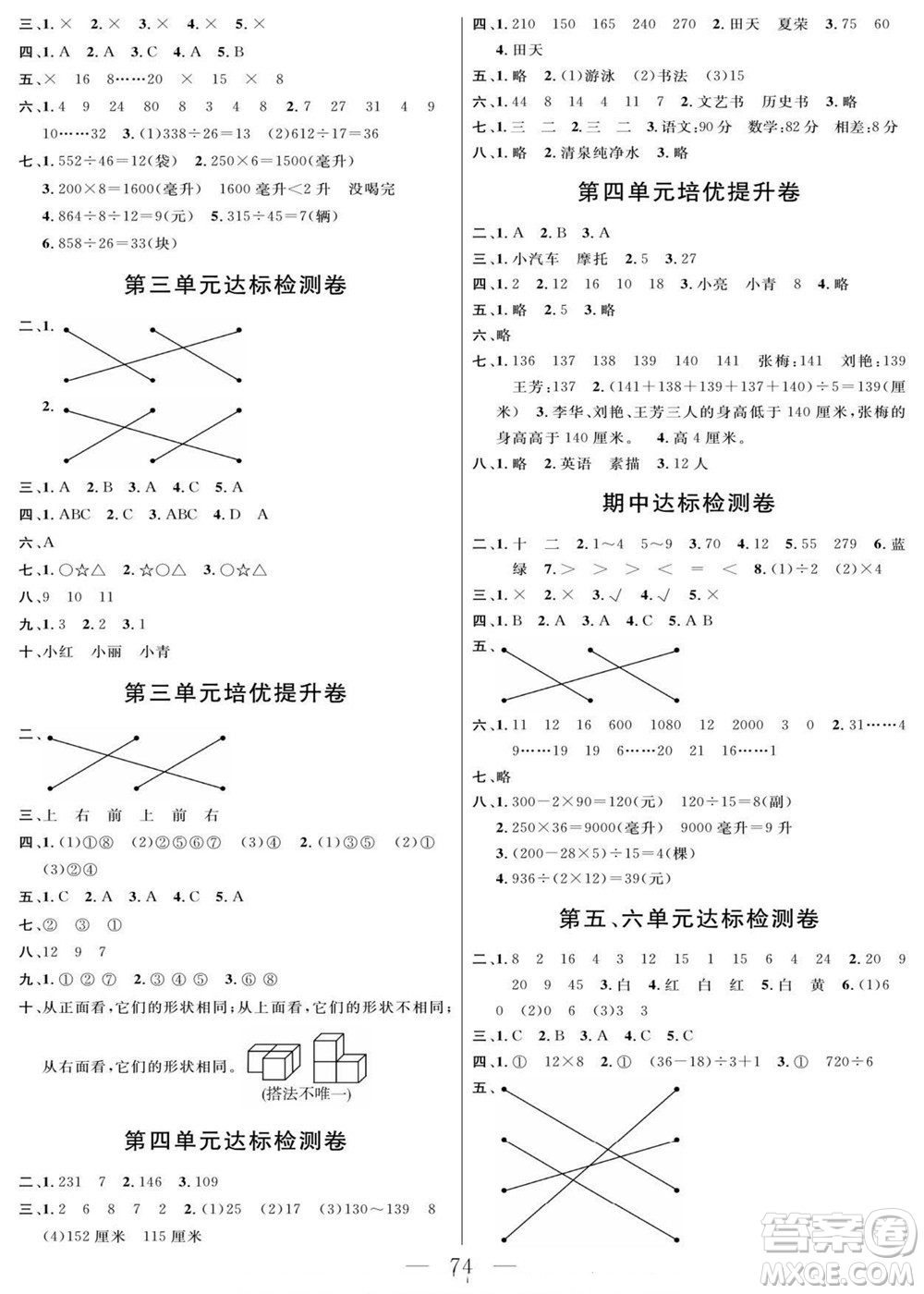 陽光出版社2022名師面對面大試卷數(shù)學(xué)四年級上冊蘇教版答案