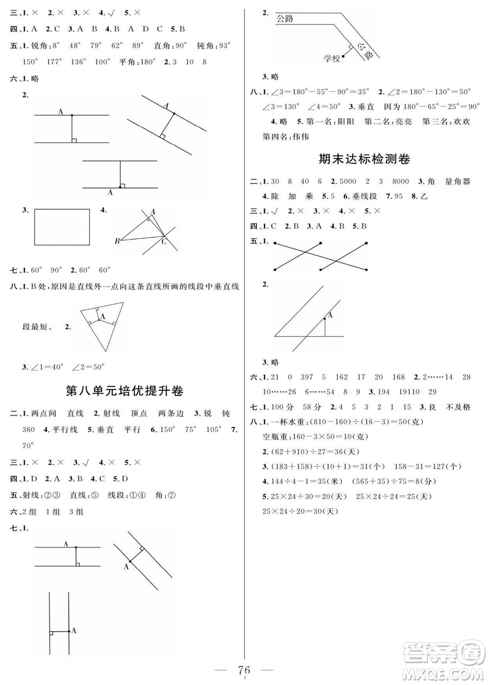 陽光出版社2022名師面對面大試卷數(shù)學(xué)四年級上冊蘇教版答案