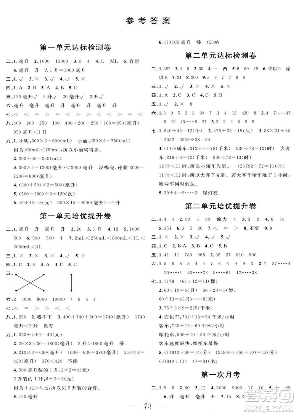 陽光出版社2022名師面對面大試卷數(shù)學(xué)四年級上冊蘇教版答案