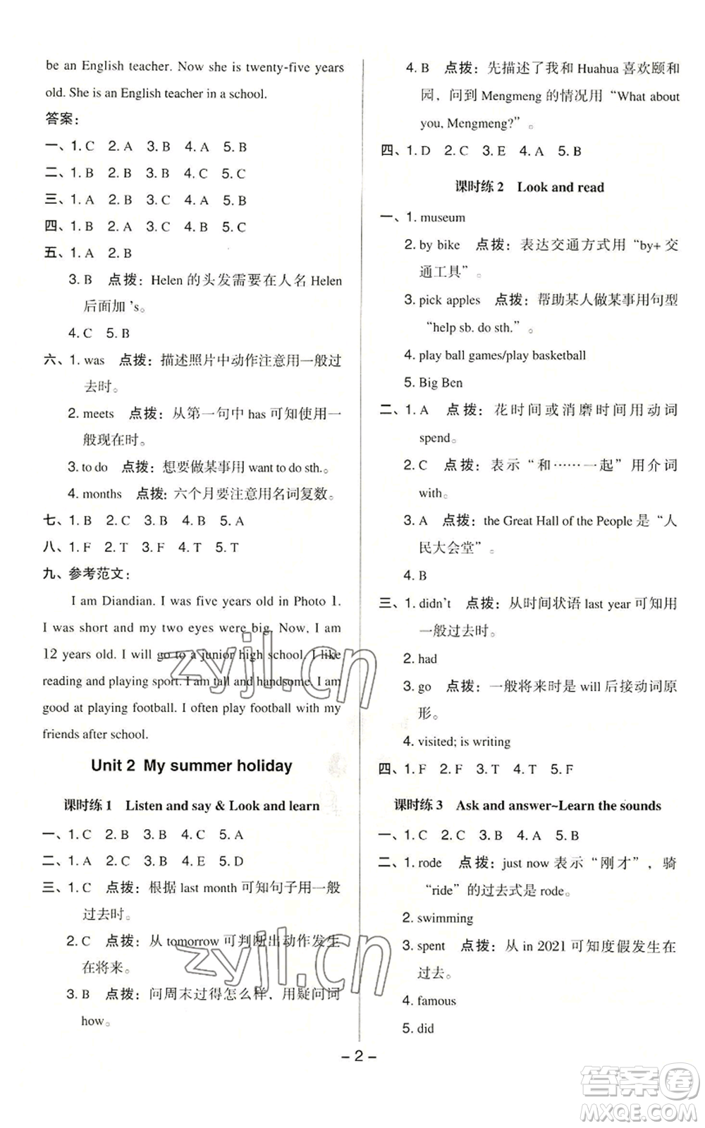 陜西人民教育出版社2022秋季綜合應(yīng)用創(chuàng)新題典中點六年級上冊數(shù)學(xué)滬教版參考答案