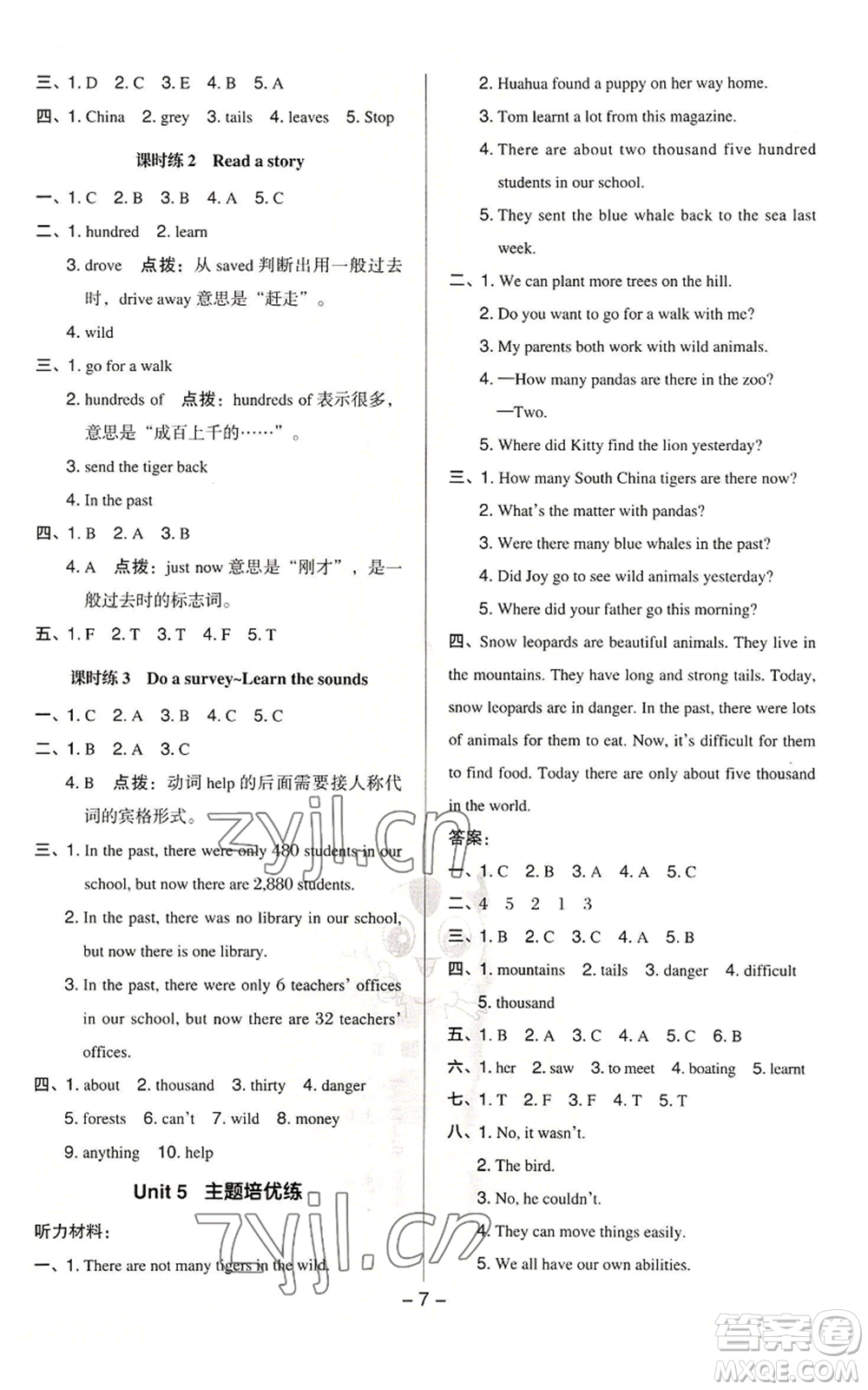 陜西人民教育出版社2022秋季綜合應(yīng)用創(chuàng)新題典中點六年級上冊數(shù)學(xué)滬教版參考答案