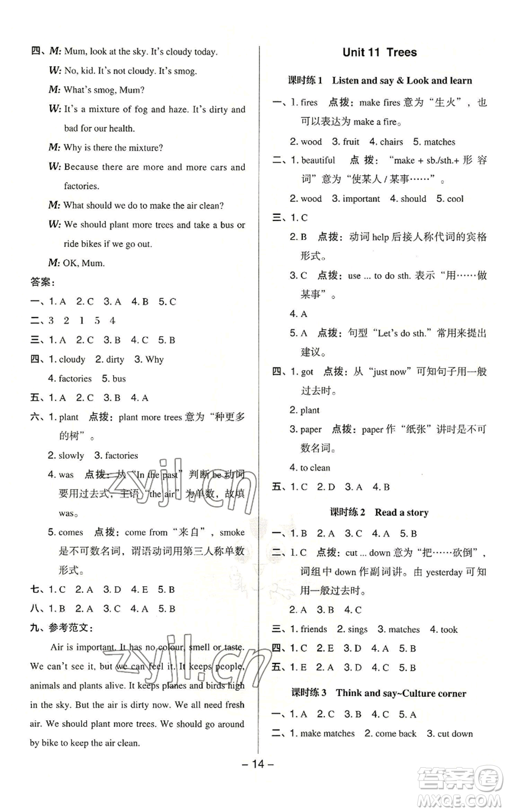 陜西人民教育出版社2022秋季綜合應(yīng)用創(chuàng)新題典中點六年級上冊數(shù)學(xué)滬教版參考答案