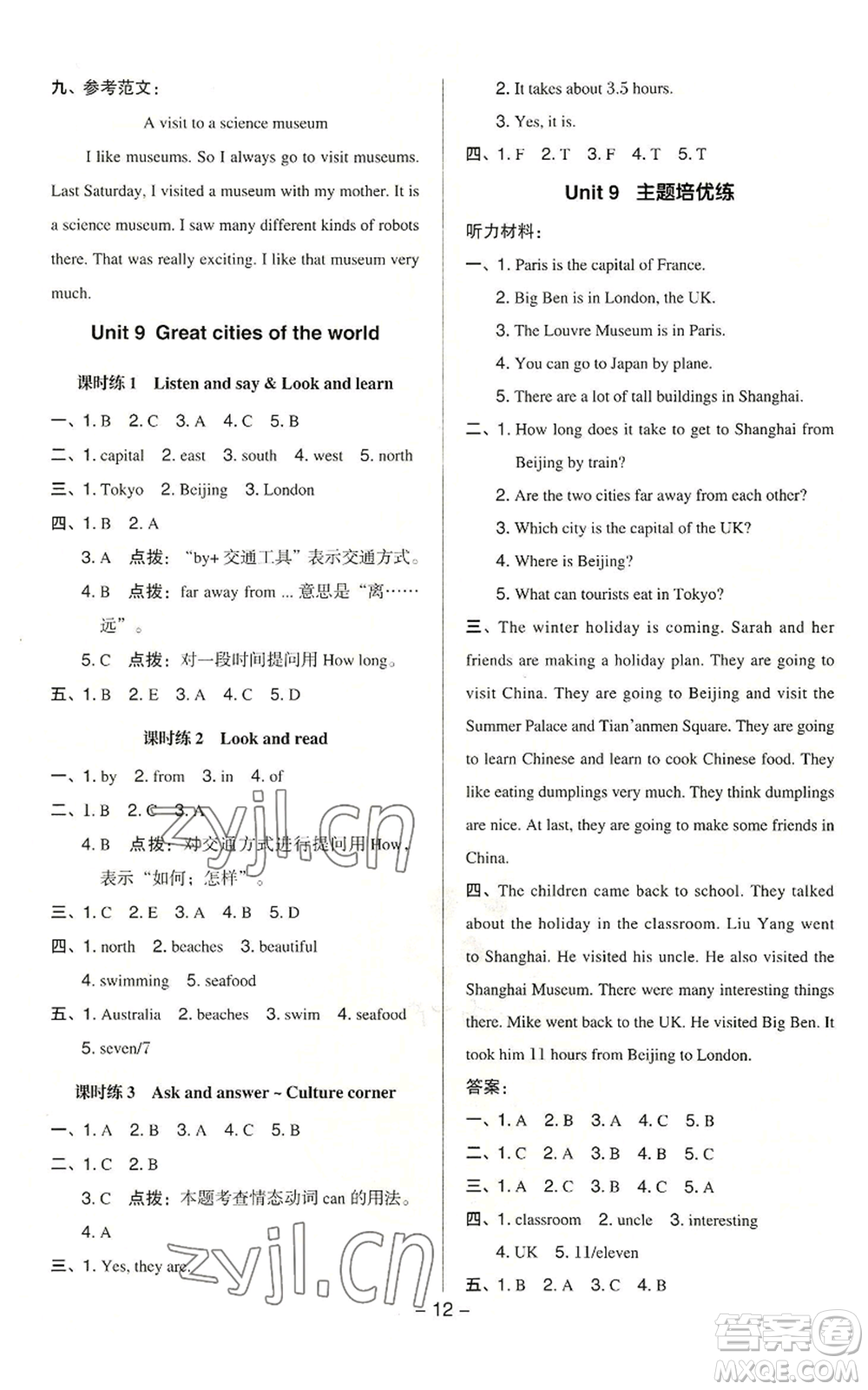 陜西人民教育出版社2022秋季綜合應(yīng)用創(chuàng)新題典中點六年級上冊數(shù)學(xué)滬教版參考答案