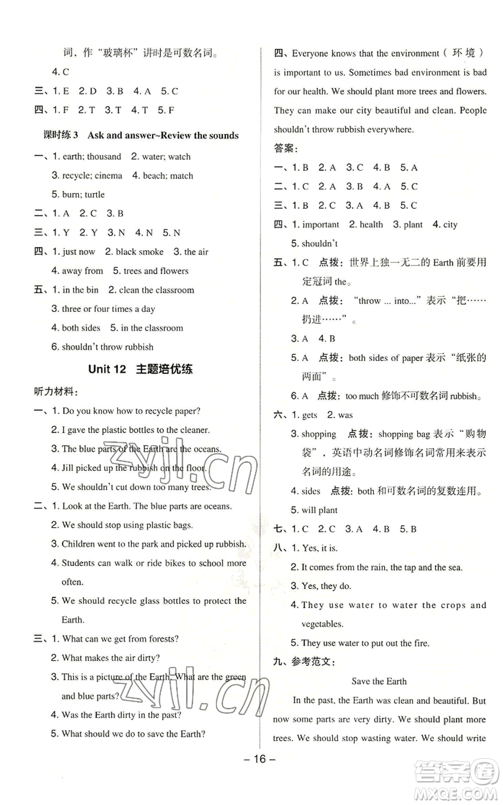 陜西人民教育出版社2022秋季綜合應(yīng)用創(chuàng)新題典中點六年級上冊數(shù)學(xué)滬教版參考答案