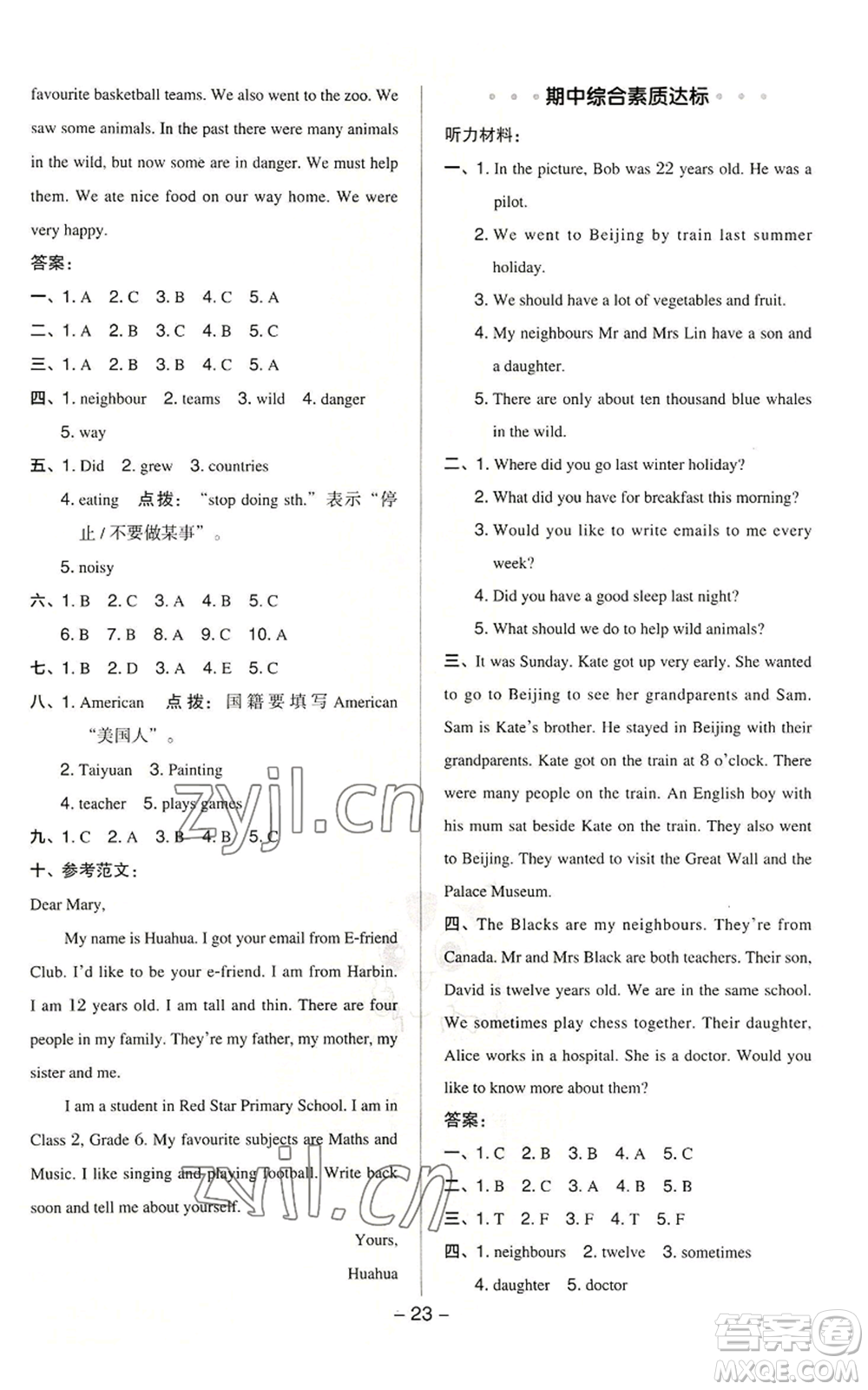 陜西人民教育出版社2022秋季綜合應(yīng)用創(chuàng)新題典中點六年級上冊數(shù)學(xué)滬教版參考答案