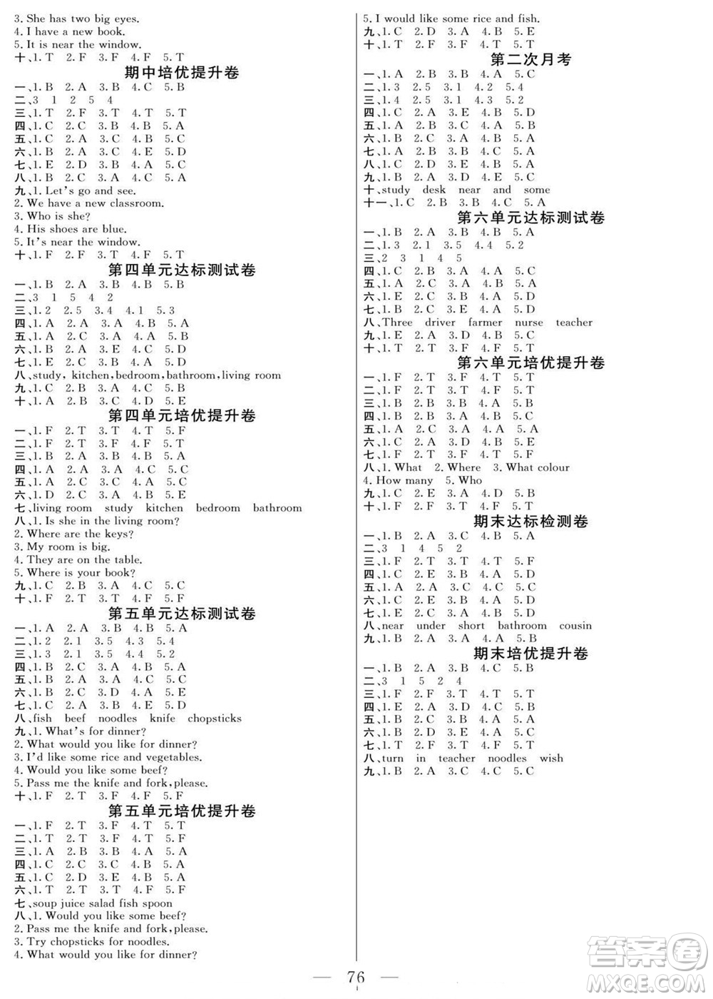 陽光出版社2022名師面對面大試卷英語四年級上冊人教版答案