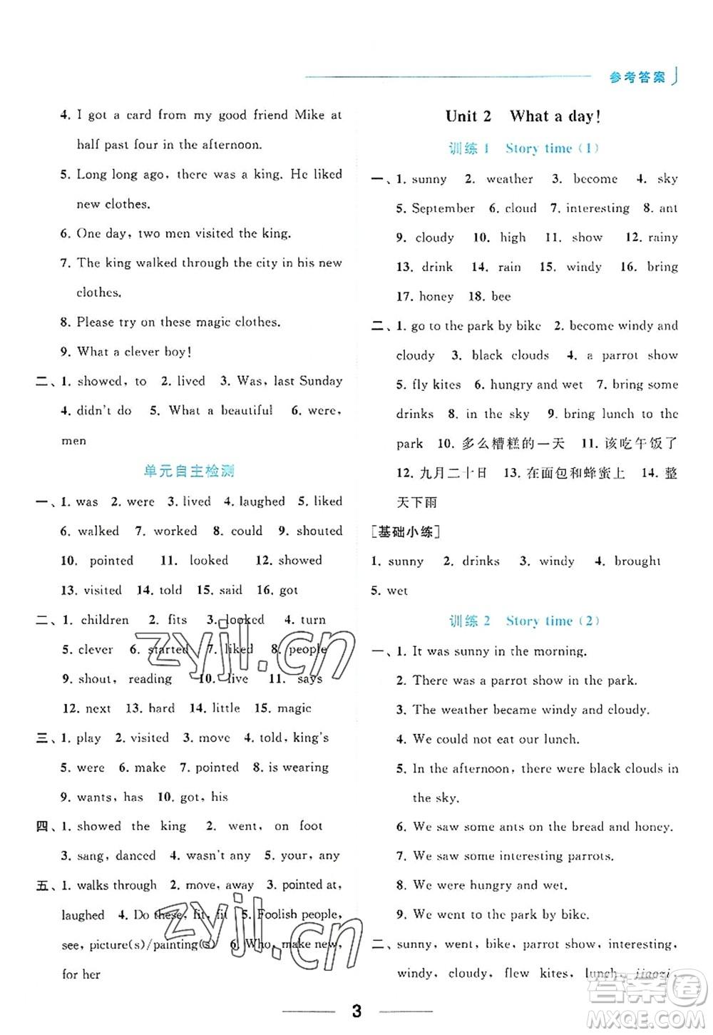 北京教育出版社2022亮點(diǎn)給力默寫天天練六年級(jí)英語(yǔ)上冊(cè)譯林版答案