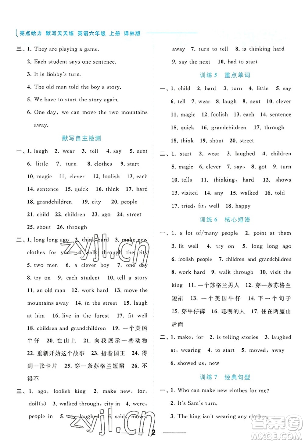 北京教育出版社2022亮點(diǎn)給力默寫天天練六年級(jí)英語(yǔ)上冊(cè)譯林版答案