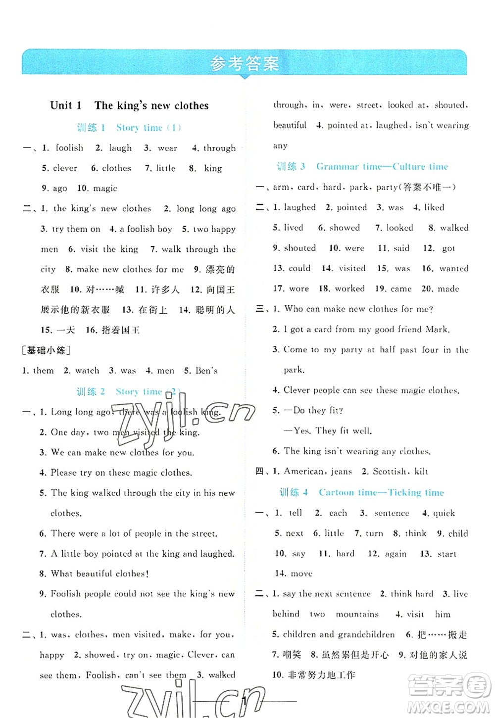 北京教育出版社2022亮點(diǎn)給力默寫天天練六年級(jí)英語(yǔ)上冊(cè)譯林版答案