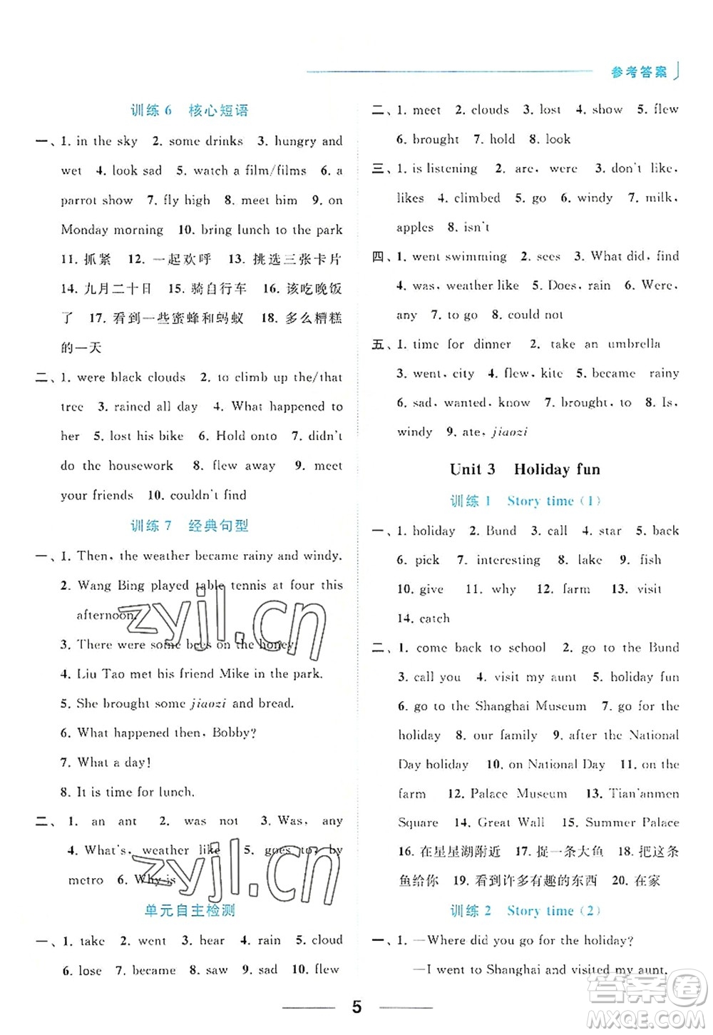 北京教育出版社2022亮點(diǎn)給力默寫天天練六年級(jí)英語(yǔ)上冊(cè)譯林版答案