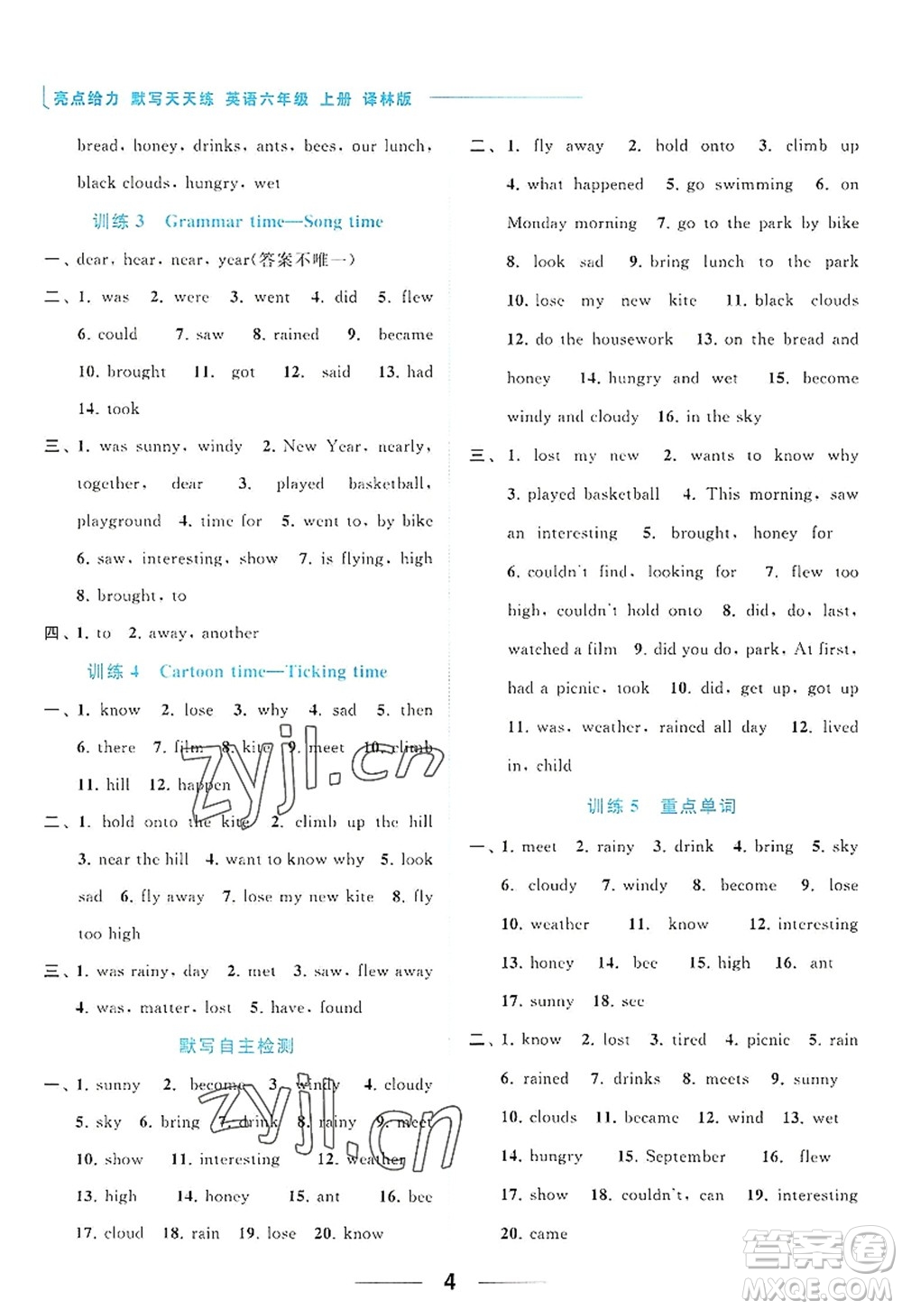 北京教育出版社2022亮點(diǎn)給力默寫天天練六年級(jí)英語(yǔ)上冊(cè)譯林版答案