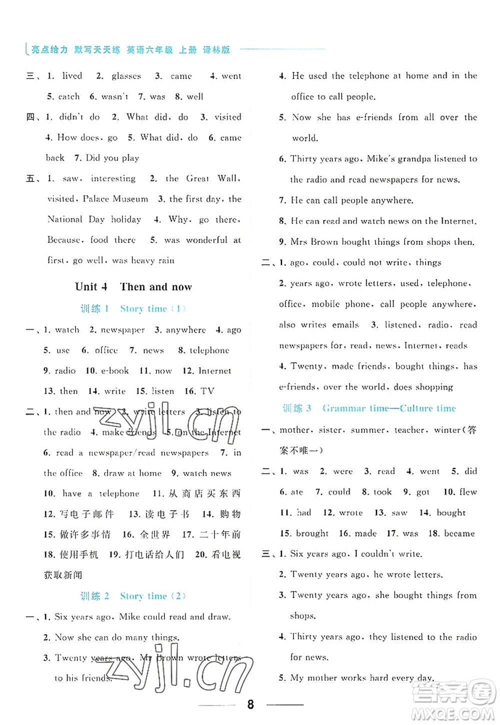 北京教育出版社2022亮點(diǎn)給力默寫天天練六年級(jí)英語(yǔ)上冊(cè)譯林版答案