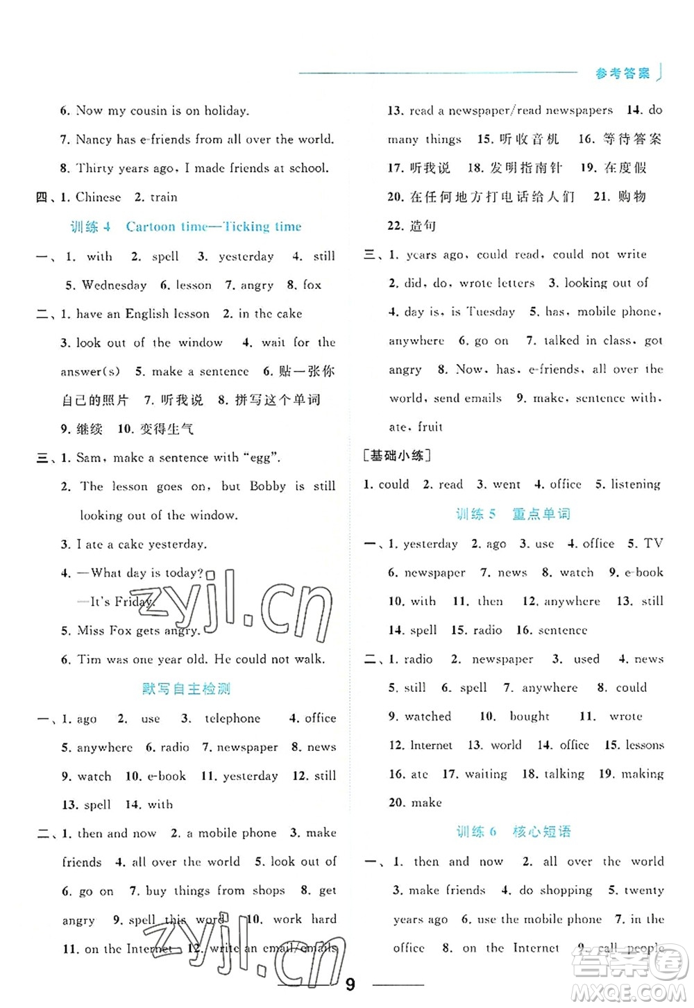 北京教育出版社2022亮點(diǎn)給力默寫天天練六年級(jí)英語(yǔ)上冊(cè)譯林版答案