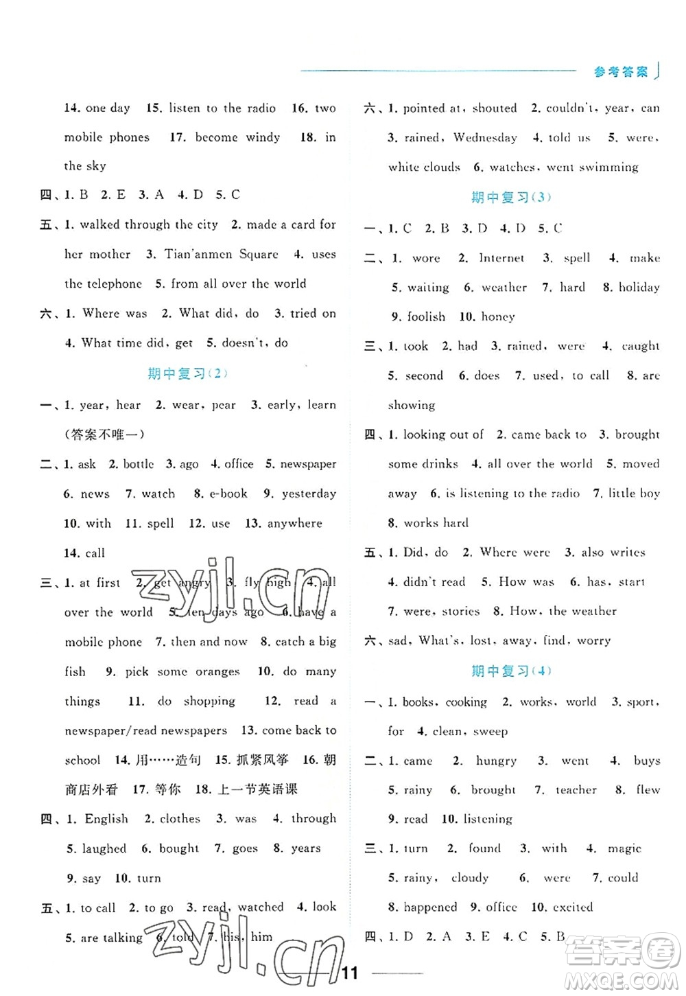 北京教育出版社2022亮點(diǎn)給力默寫天天練六年級(jí)英語(yǔ)上冊(cè)譯林版答案