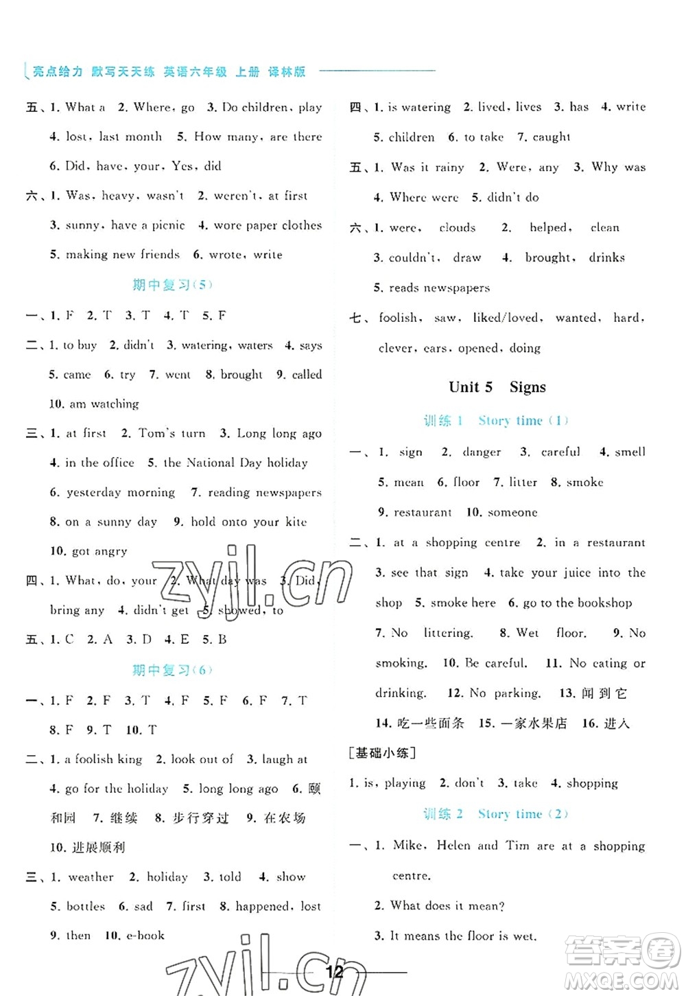 北京教育出版社2022亮點(diǎn)給力默寫天天練六年級(jí)英語(yǔ)上冊(cè)譯林版答案