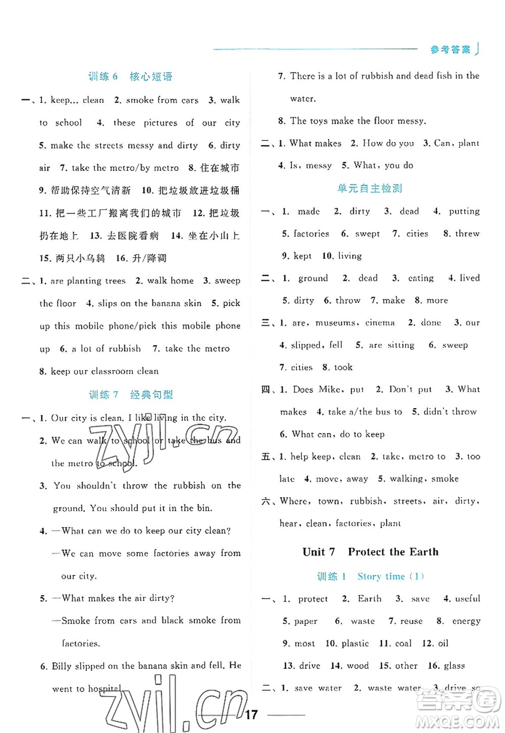 北京教育出版社2022亮點(diǎn)給力默寫天天練六年級(jí)英語(yǔ)上冊(cè)譯林版答案