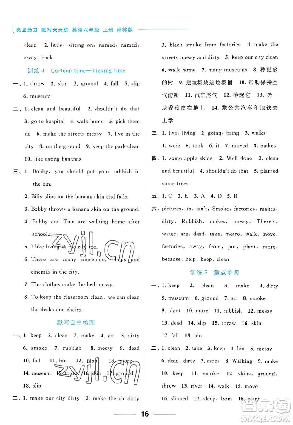 北京教育出版社2022亮點(diǎn)給力默寫天天練六年級(jí)英語(yǔ)上冊(cè)譯林版答案