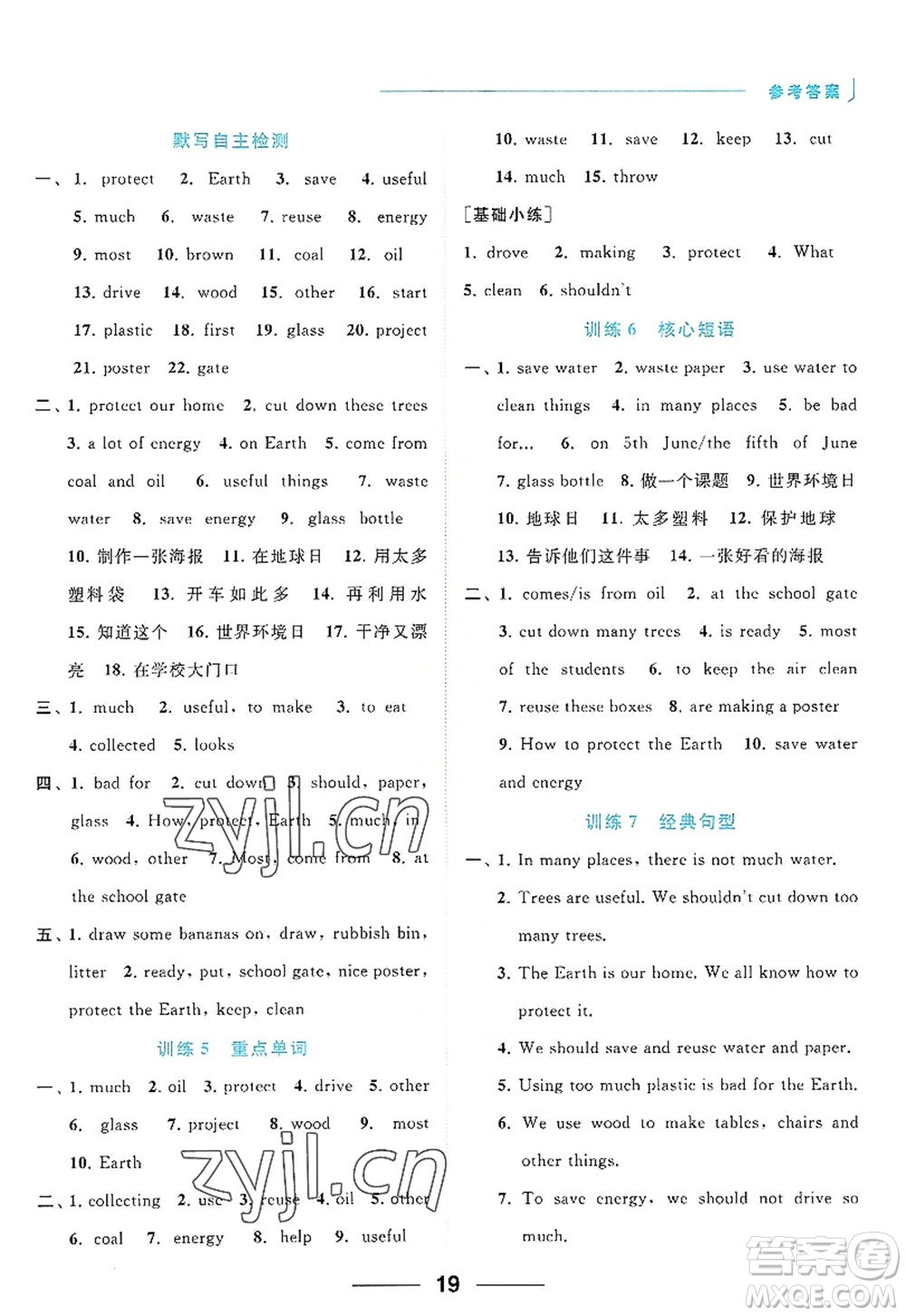 北京教育出版社2022亮點(diǎn)給力默寫天天練六年級(jí)英語(yǔ)上冊(cè)譯林版答案