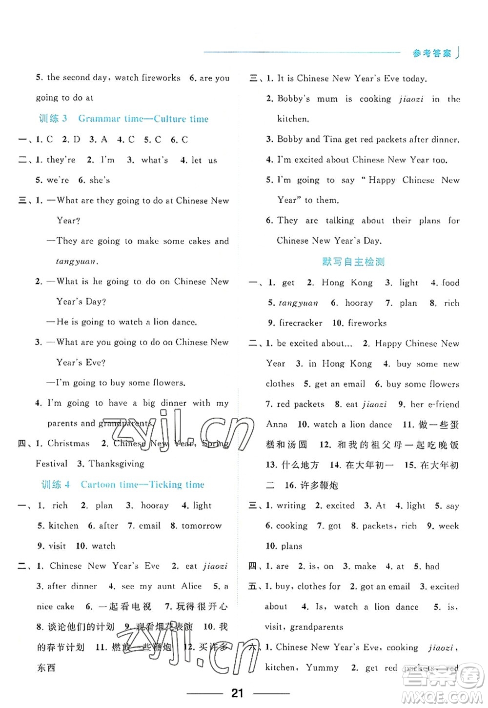 北京教育出版社2022亮點(diǎn)給力默寫天天練六年級(jí)英語(yǔ)上冊(cè)譯林版答案