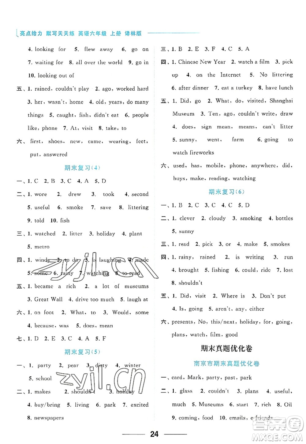 北京教育出版社2022亮點(diǎn)給力默寫天天練六年級(jí)英語(yǔ)上冊(cè)譯林版答案