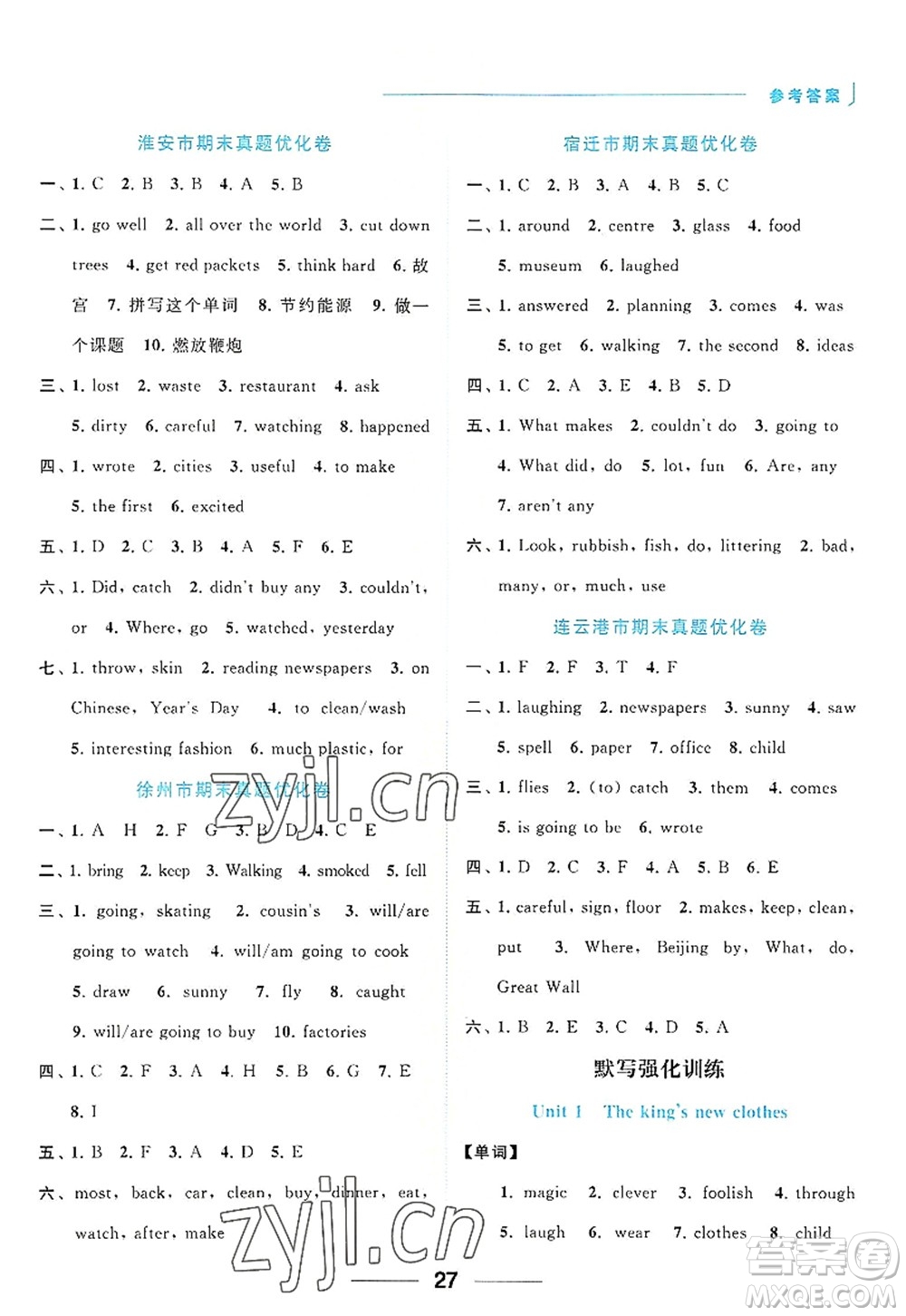 北京教育出版社2022亮點(diǎn)給力默寫天天練六年級(jí)英語(yǔ)上冊(cè)譯林版答案