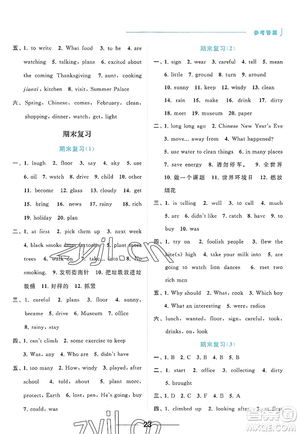 北京教育出版社2022亮點(diǎn)給力默寫天天練六年級(jí)英語(yǔ)上冊(cè)譯林版答案