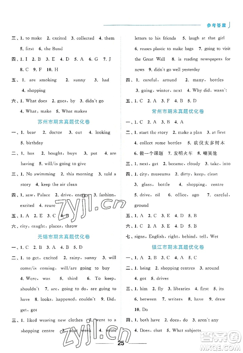 北京教育出版社2022亮點(diǎn)給力默寫天天練六年級(jí)英語(yǔ)上冊(cè)譯林版答案