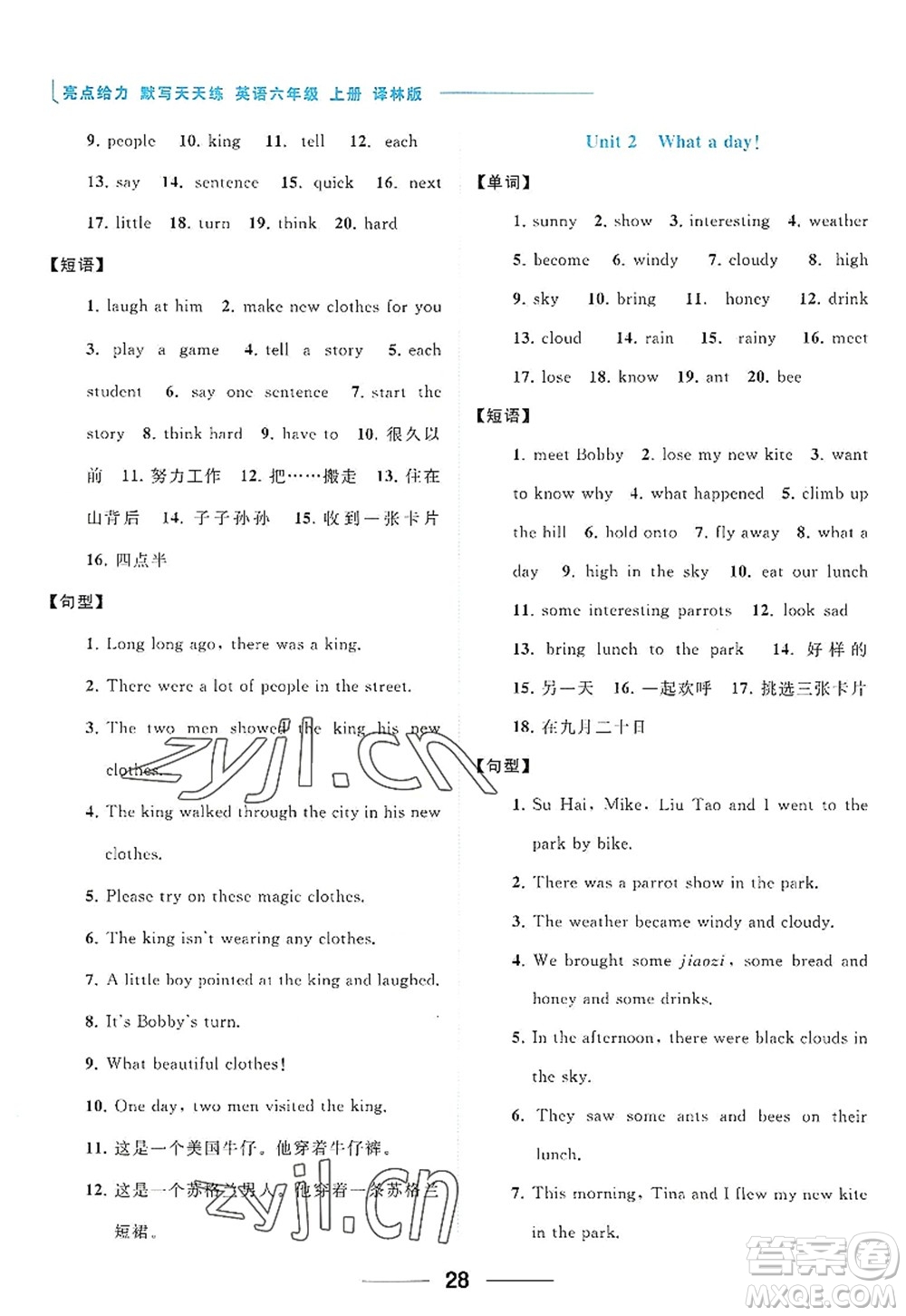 北京教育出版社2022亮點(diǎn)給力默寫天天練六年級(jí)英語(yǔ)上冊(cè)譯林版答案