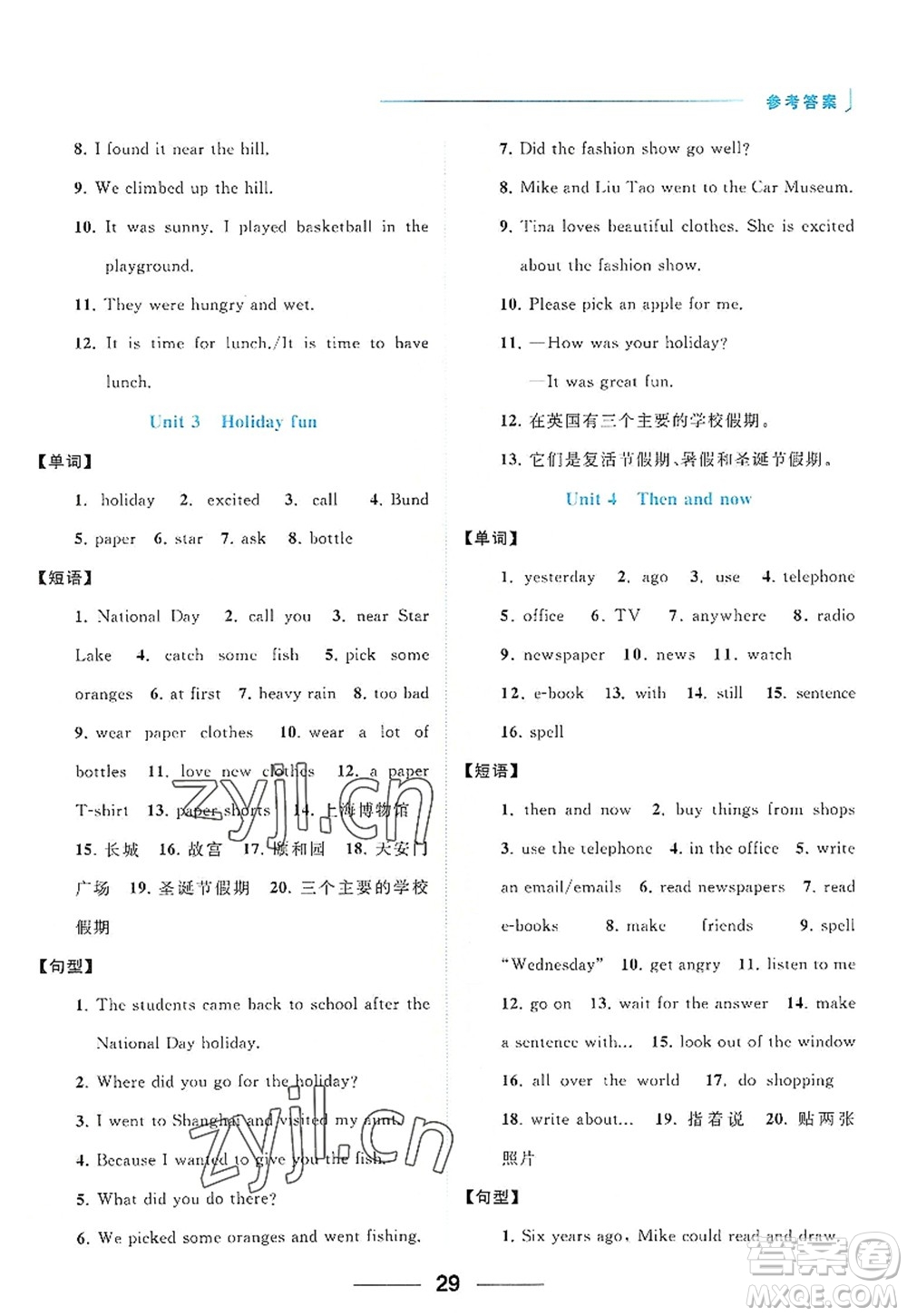 北京教育出版社2022亮點(diǎn)給力默寫天天練六年級(jí)英語(yǔ)上冊(cè)譯林版答案