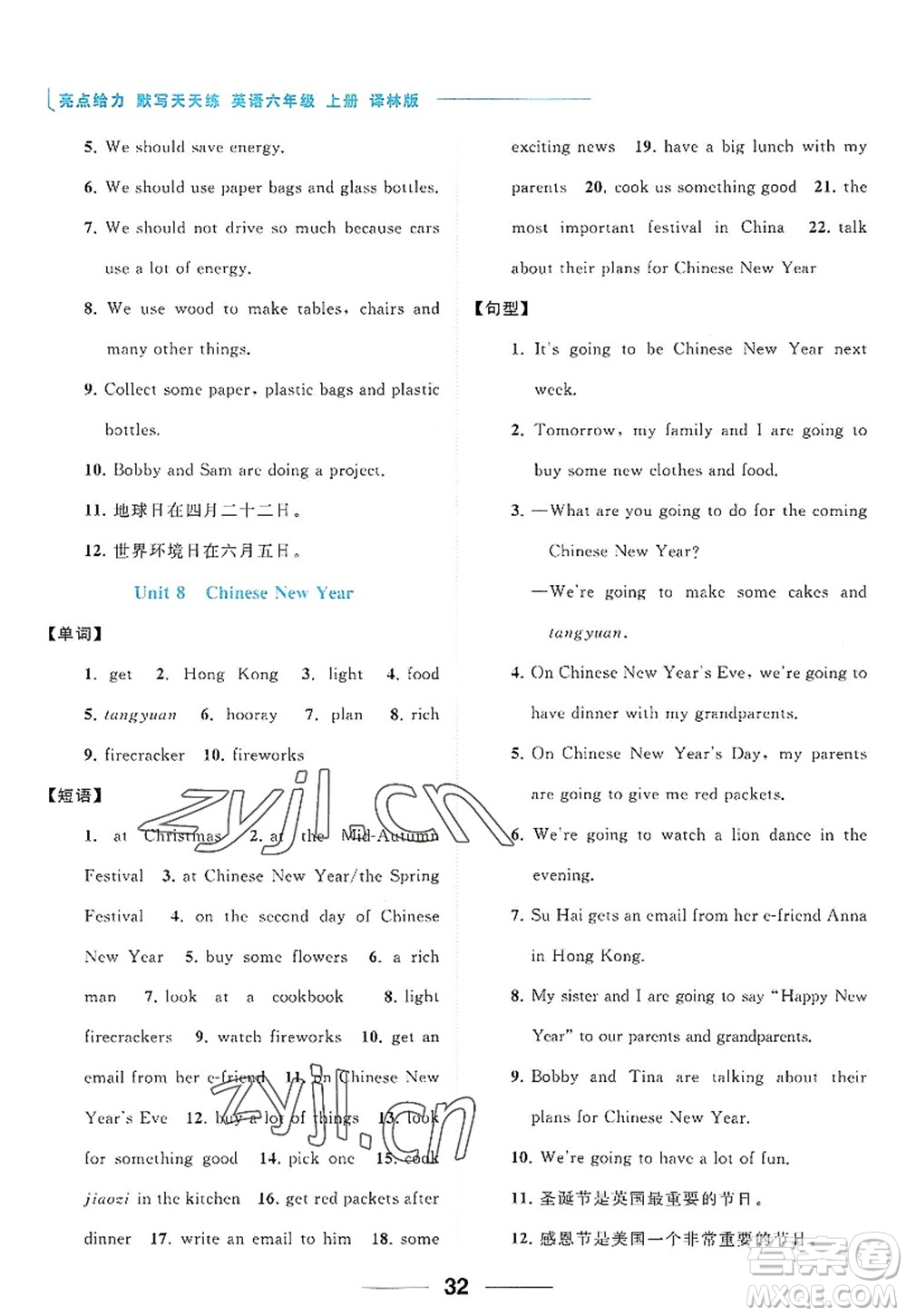 北京教育出版社2022亮點(diǎn)給力默寫天天練六年級(jí)英語(yǔ)上冊(cè)譯林版答案