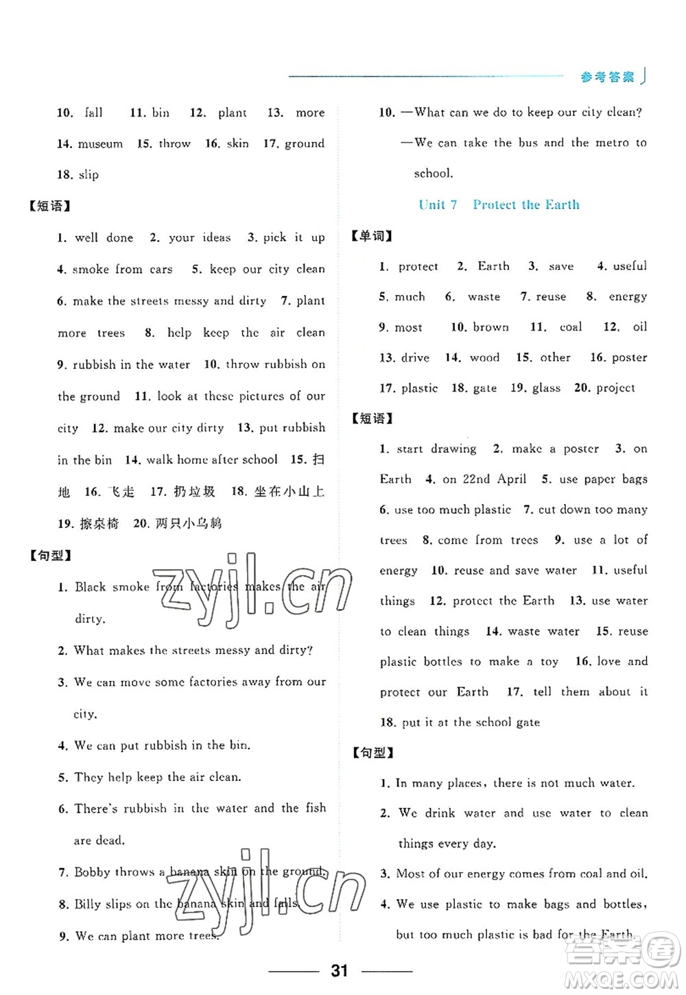 北京教育出版社2022亮點(diǎn)給力默寫天天練六年級(jí)英語(yǔ)上冊(cè)譯林版答案