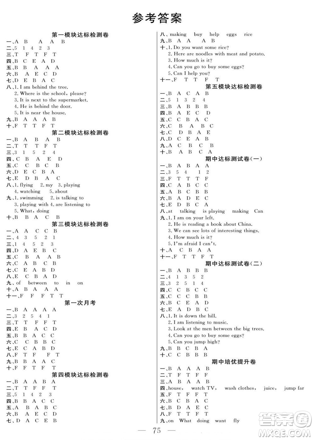 陽(yáng)光出版社2022名師面對(duì)面大試卷英語(yǔ)四年級(jí)上冊(cè)外研版答案