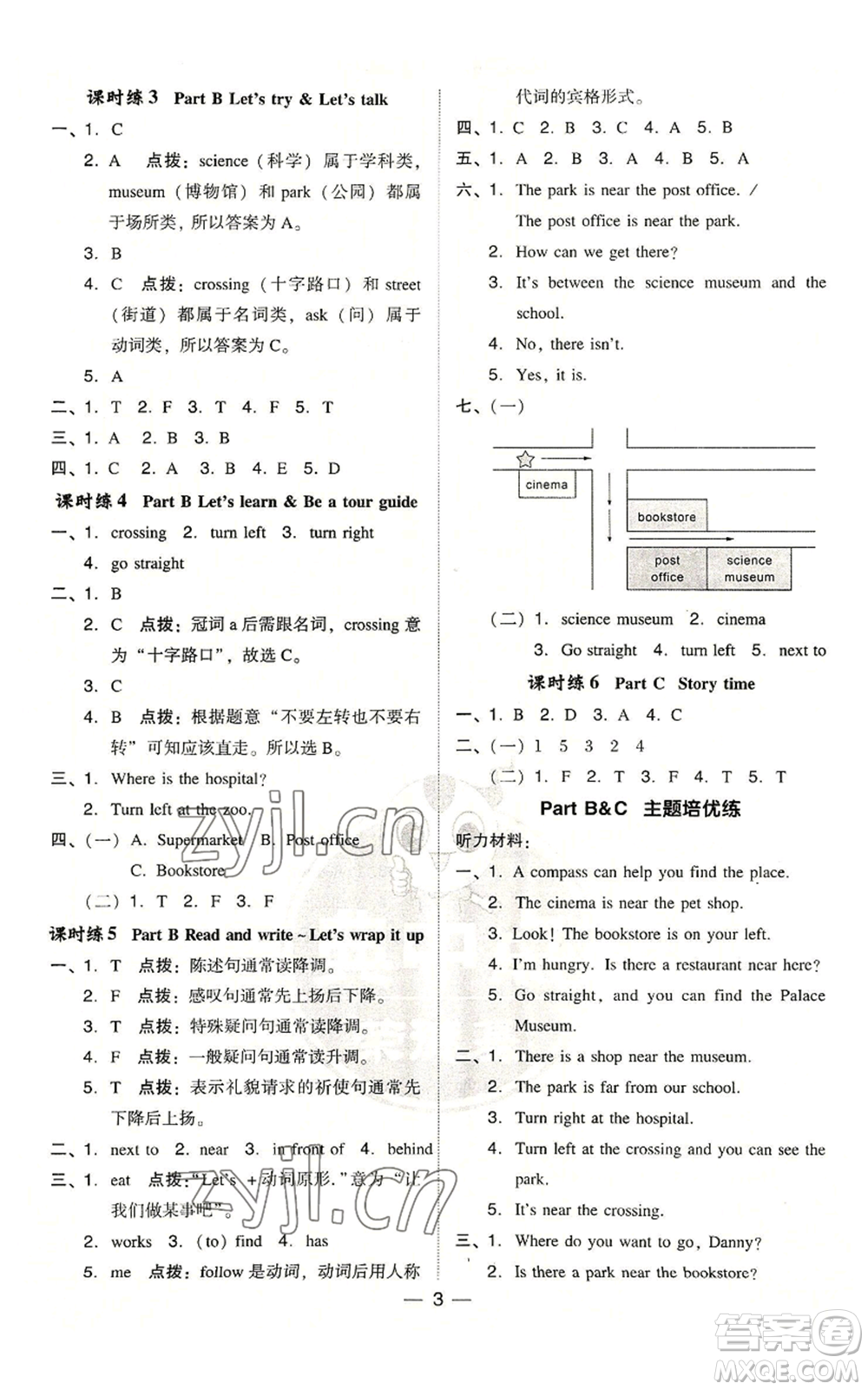 吉林教育出版社2022秋季綜合應(yīng)用創(chuàng)新題典中點(diǎn)三年級(jí)起點(diǎn)六年級(jí)上冊(cè)英語(yǔ)人教版浙江專版參考答案