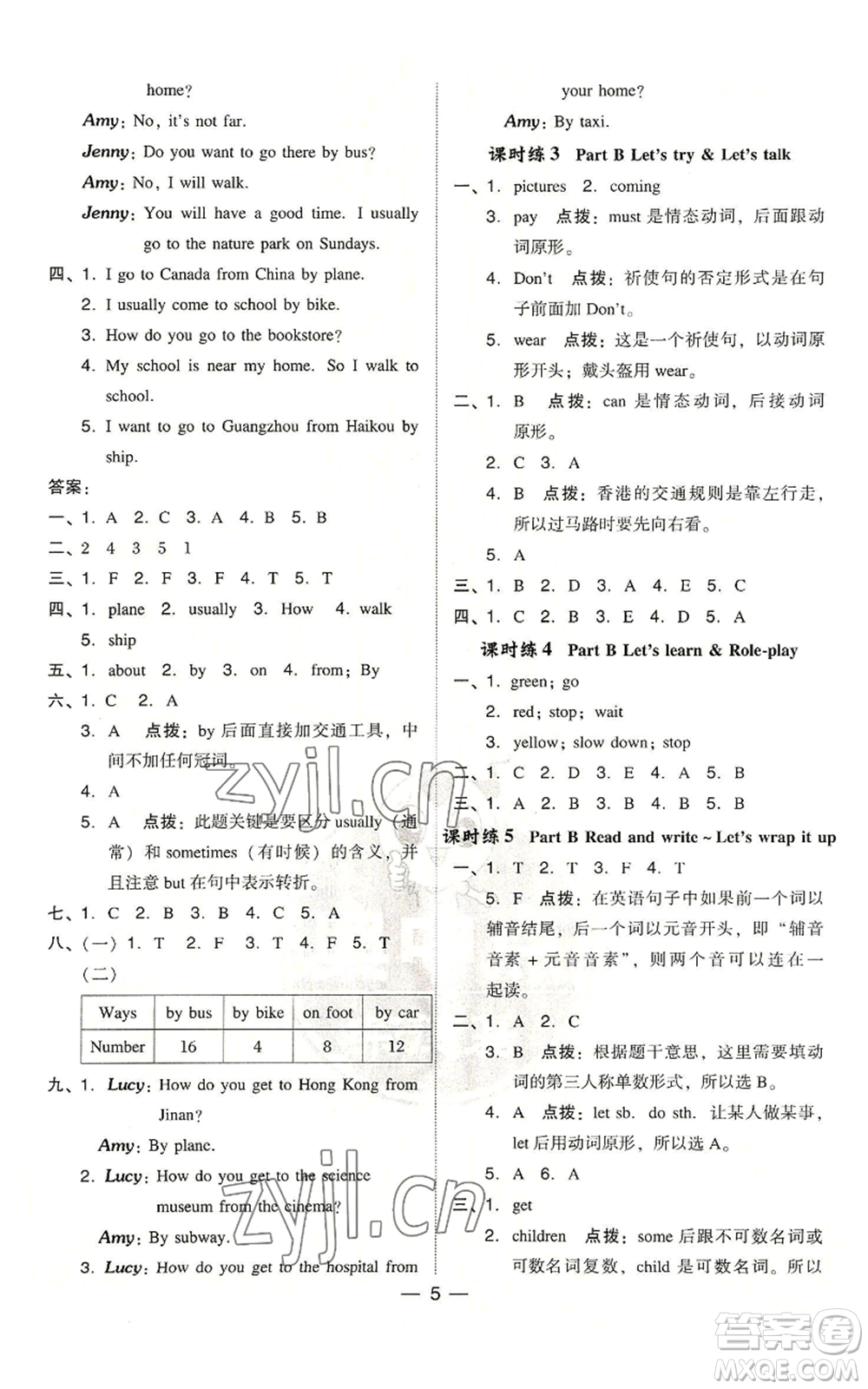 吉林教育出版社2022秋季綜合應(yīng)用創(chuàng)新題典中點(diǎn)三年級(jí)起點(diǎn)六年級(jí)上冊(cè)英語(yǔ)人教版浙江專版參考答案