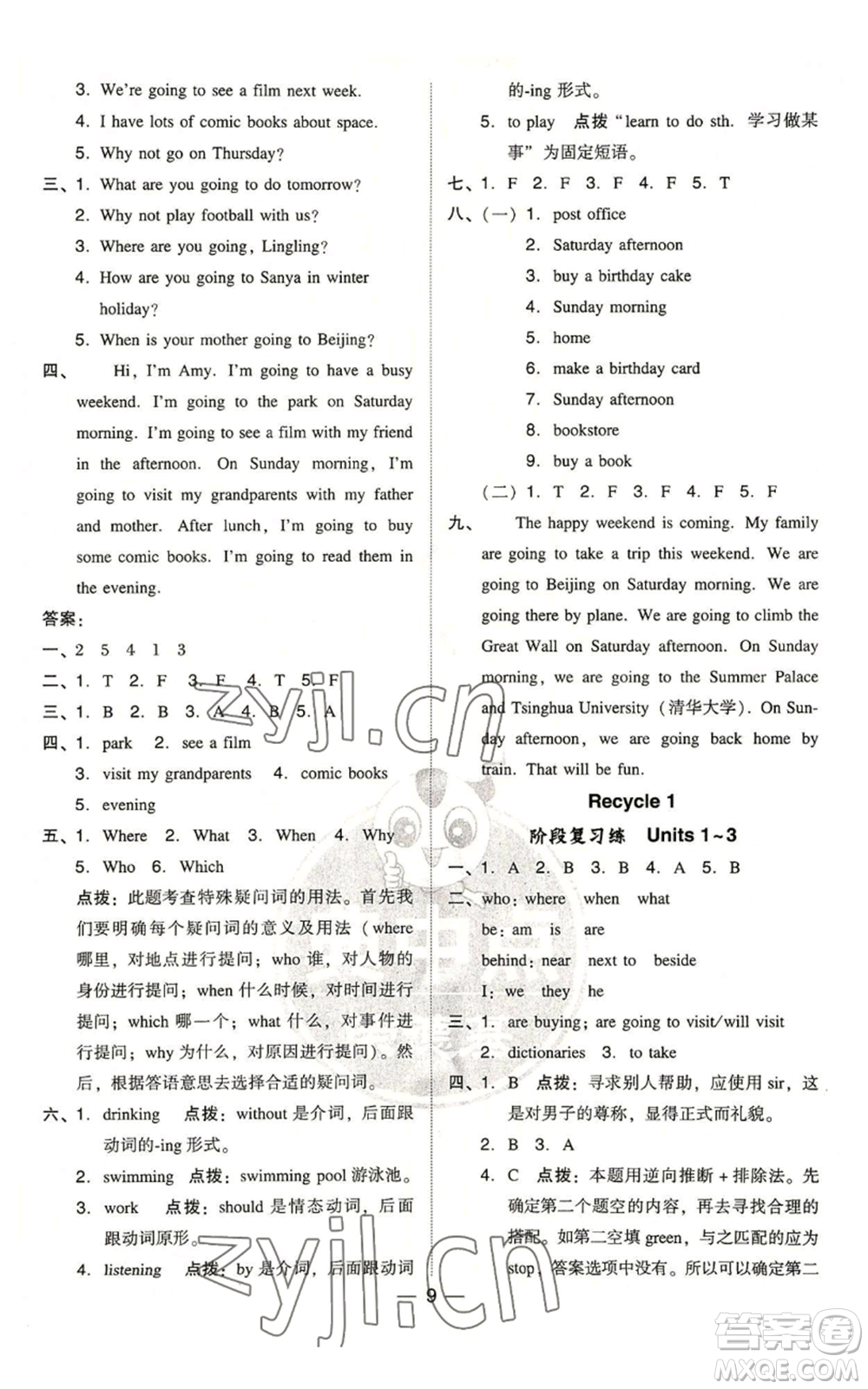 吉林教育出版社2022秋季綜合應(yīng)用創(chuàng)新題典中點(diǎn)三年級(jí)起點(diǎn)六年級(jí)上冊(cè)英語(yǔ)人教版浙江專版參考答案