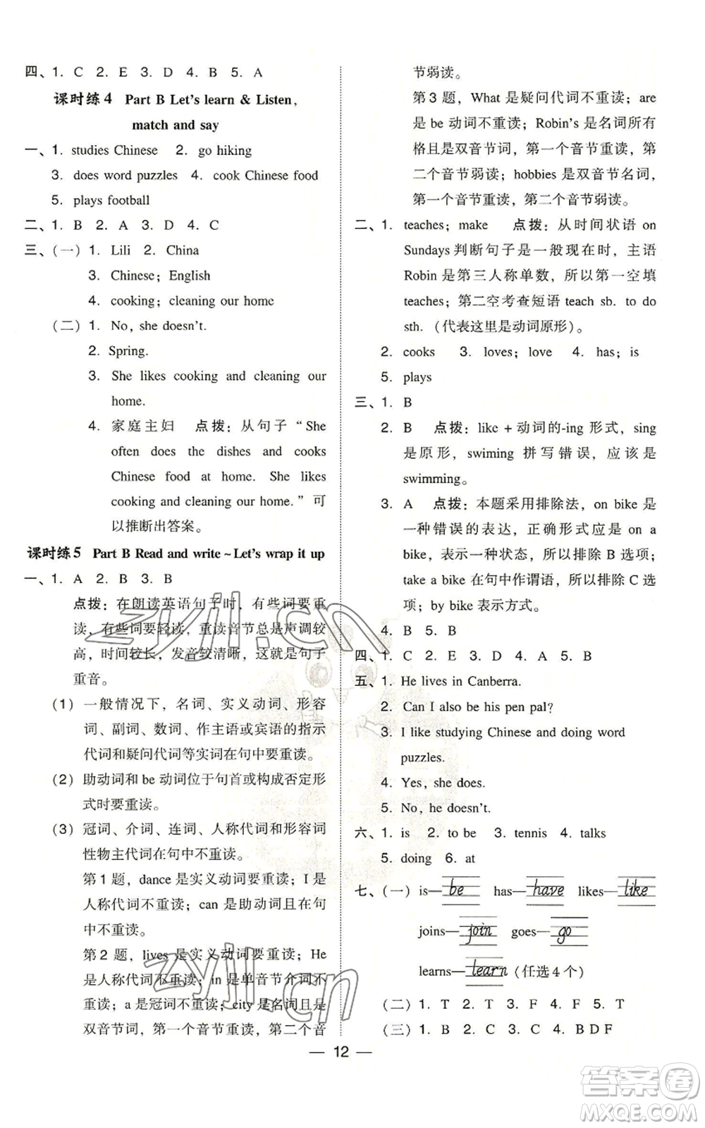 吉林教育出版社2022秋季綜合應(yīng)用創(chuàng)新題典中點(diǎn)三年級(jí)起點(diǎn)六年級(jí)上冊(cè)英語(yǔ)人教版浙江專版參考答案