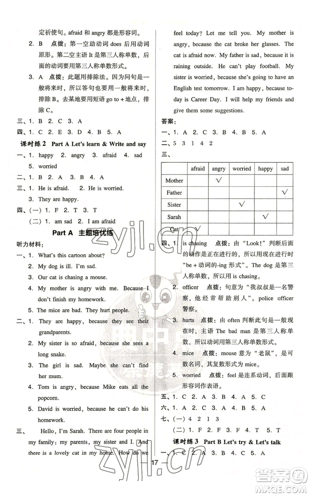 吉林教育出版社2022秋季綜合應(yīng)用創(chuàng)新題典中點(diǎn)三年級(jí)起點(diǎn)六年級(jí)上冊(cè)英語(yǔ)人教版浙江專版參考答案