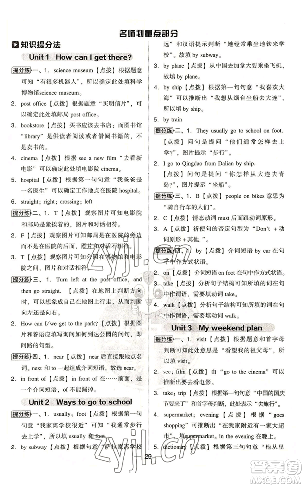 吉林教育出版社2022秋季綜合應(yīng)用創(chuàng)新題典中點(diǎn)三年級(jí)起點(diǎn)六年級(jí)上冊(cè)英語(yǔ)人教版浙江專版參考答案