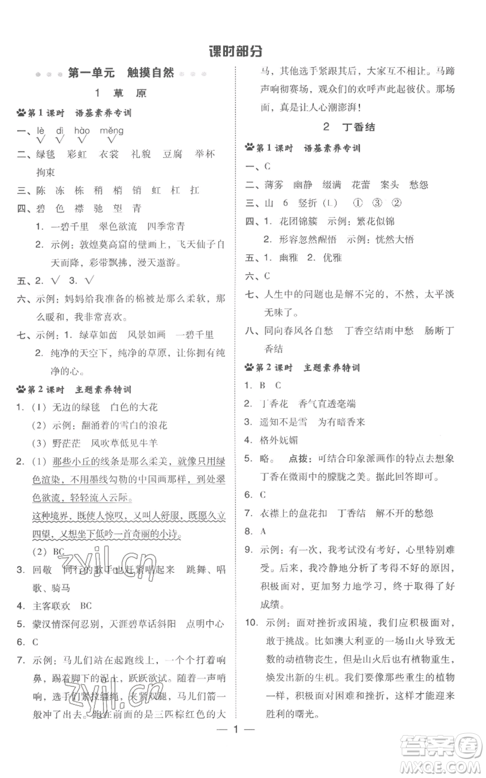 吉林教育出版社2022秋季綜合應(yīng)用創(chuàng)新題典中點(diǎn)六年級(jí)上冊(cè)語(yǔ)文人教版浙江專版參考答案