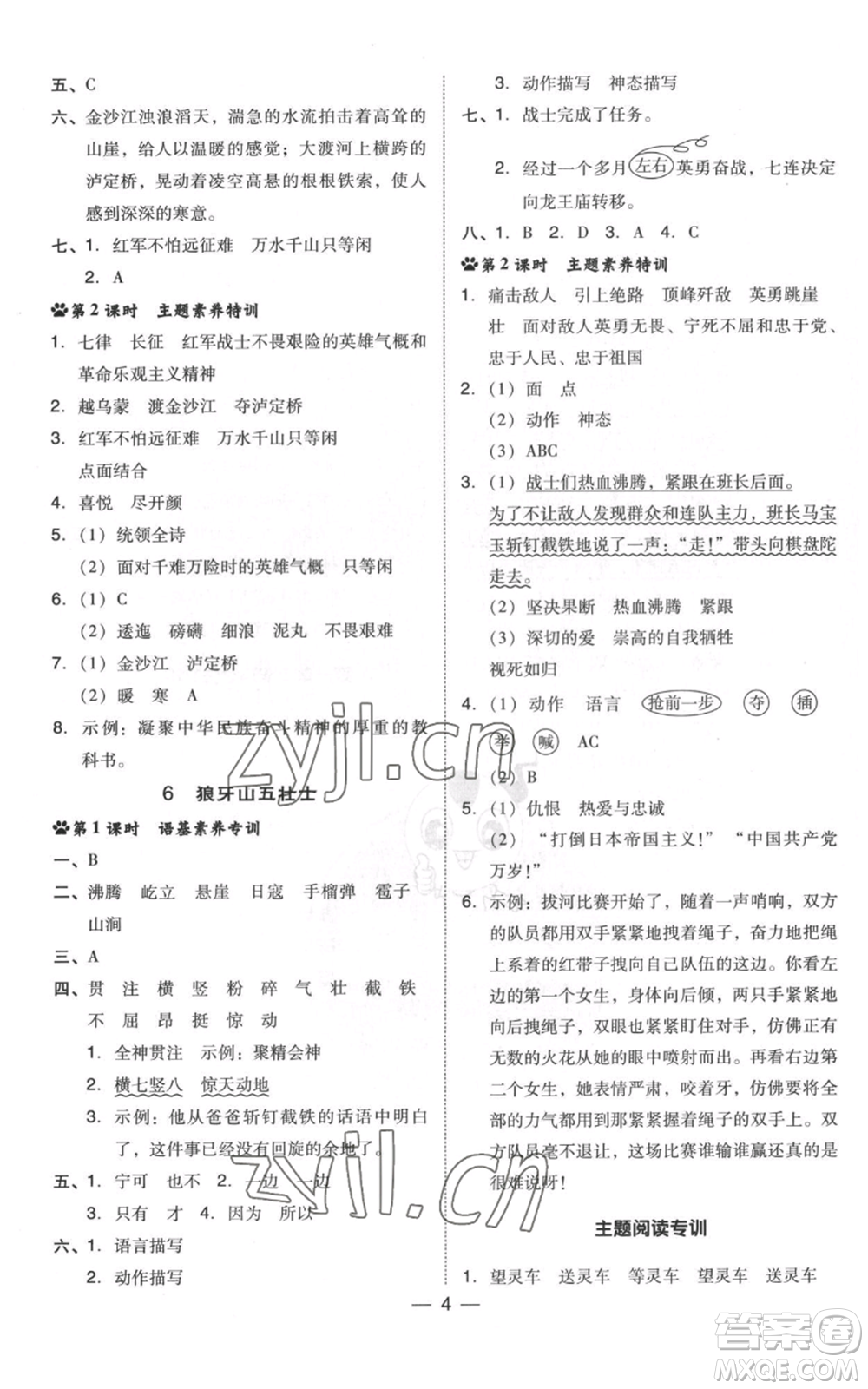 吉林教育出版社2022秋季綜合應(yīng)用創(chuàng)新題典中點(diǎn)六年級(jí)上冊(cè)語(yǔ)文人教版浙江專版參考答案