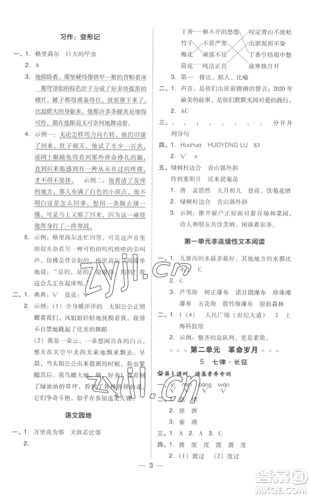 吉林教育出版社2022秋季綜合應(yīng)用創(chuàng)新題典中點(diǎn)六年級(jí)上冊(cè)語(yǔ)文人教版浙江專版參考答案