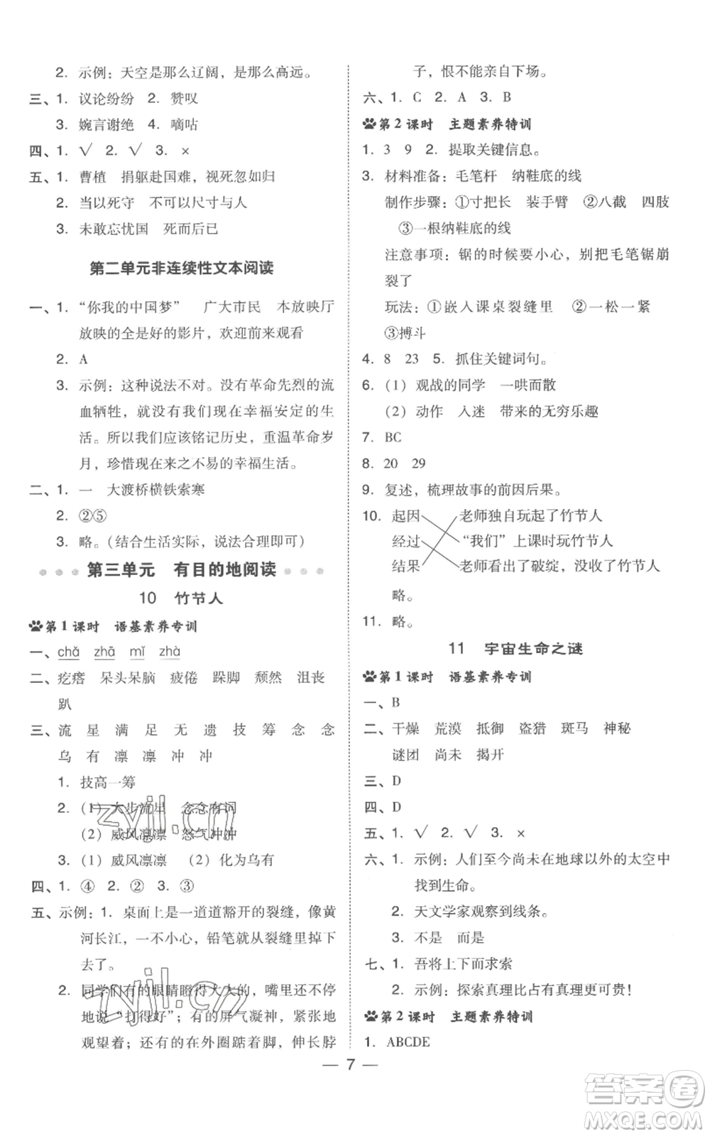 吉林教育出版社2022秋季綜合應(yīng)用創(chuàng)新題典中點(diǎn)六年級(jí)上冊(cè)語(yǔ)文人教版浙江專版參考答案