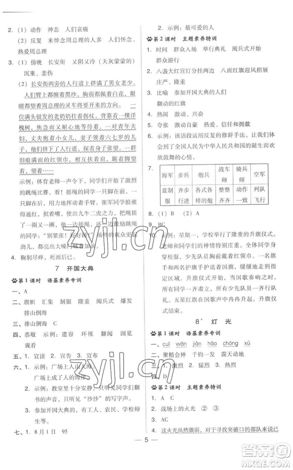 吉林教育出版社2022秋季綜合應(yīng)用創(chuàng)新題典中點(diǎn)六年級(jí)上冊(cè)語(yǔ)文人教版浙江專版參考答案