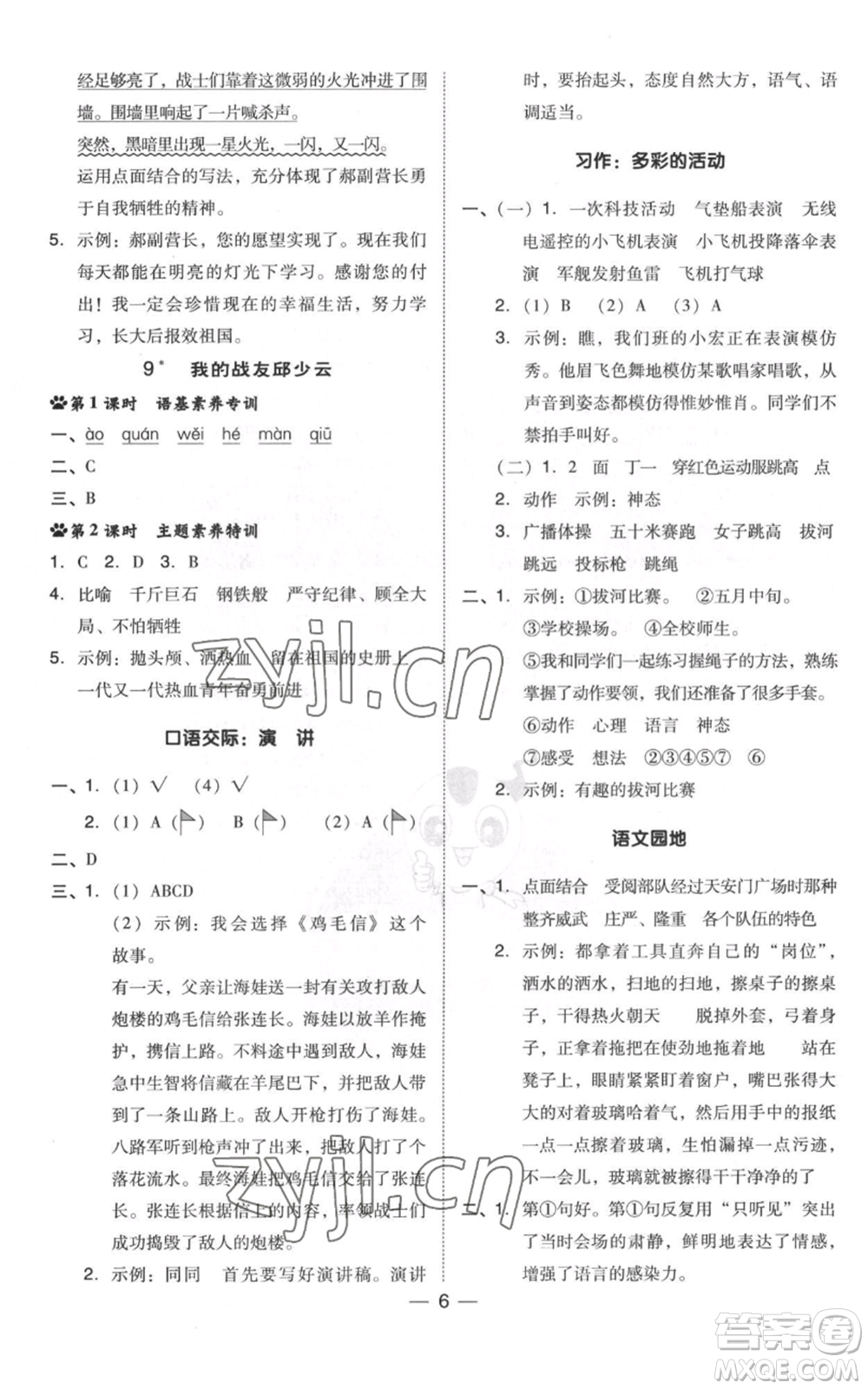 吉林教育出版社2022秋季綜合應(yīng)用創(chuàng)新題典中點(diǎn)六年級(jí)上冊(cè)語(yǔ)文人教版浙江專版參考答案