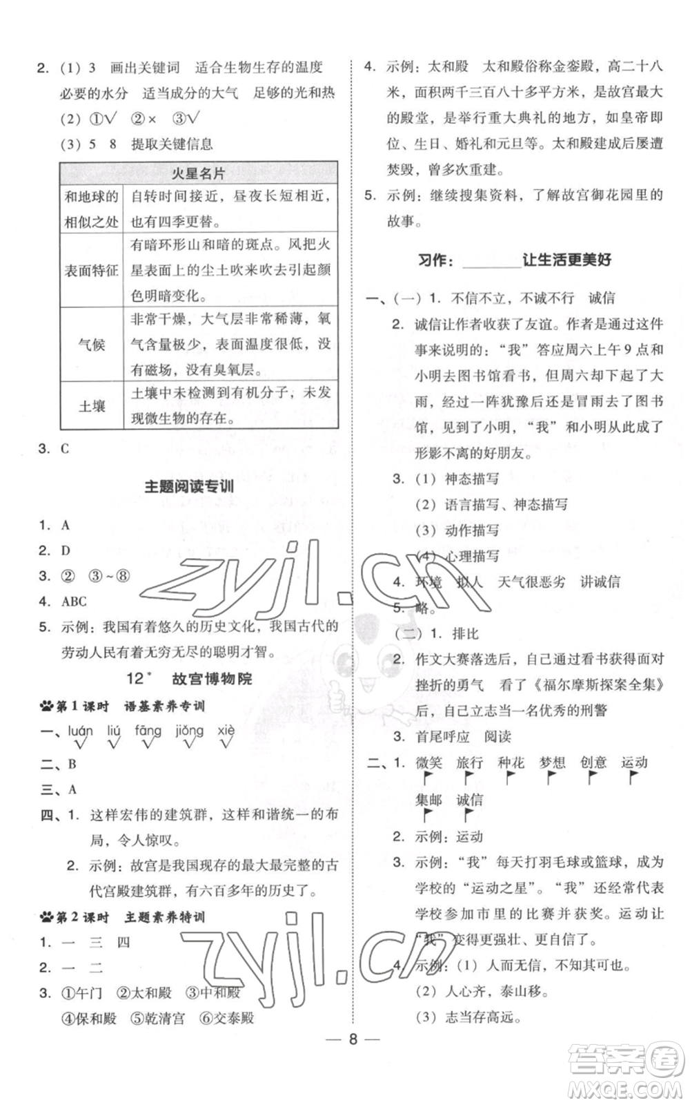 吉林教育出版社2022秋季綜合應(yīng)用創(chuàng)新題典中點(diǎn)六年級(jí)上冊(cè)語(yǔ)文人教版浙江專版參考答案