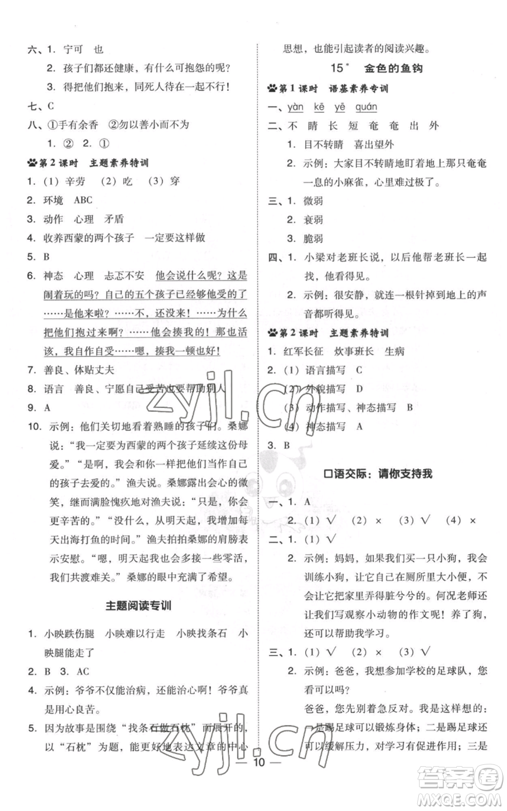 吉林教育出版社2022秋季綜合應(yīng)用創(chuàng)新題典中點(diǎn)六年級(jí)上冊(cè)語(yǔ)文人教版浙江專版參考答案