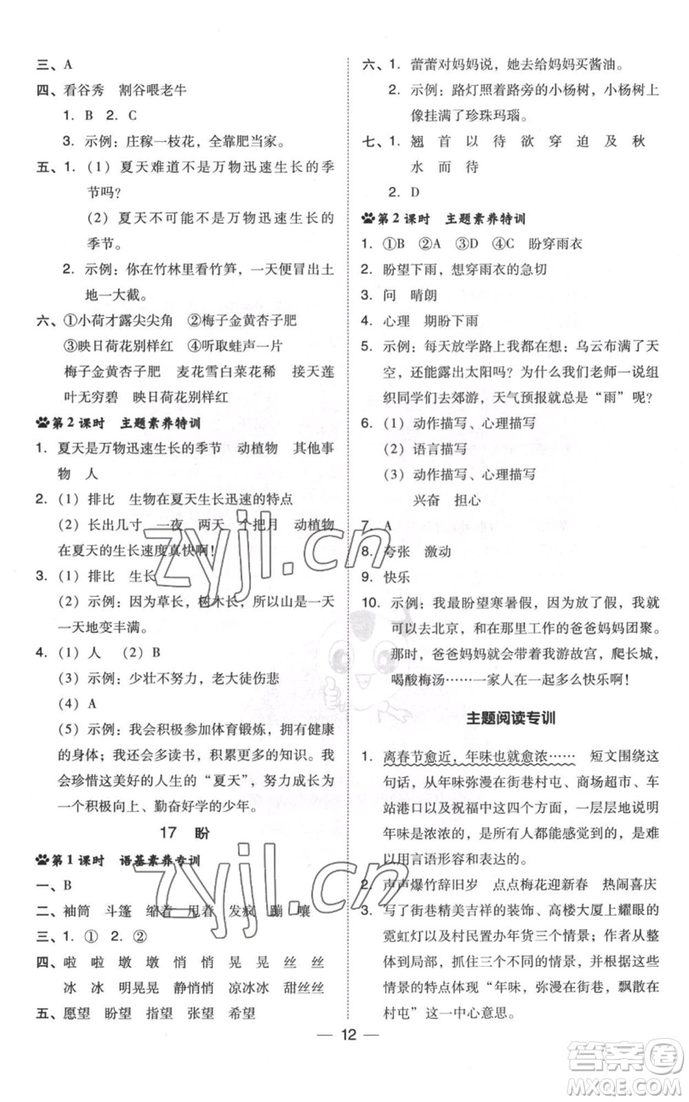 吉林教育出版社2022秋季綜合應(yīng)用創(chuàng)新題典中點(diǎn)六年級(jí)上冊(cè)語(yǔ)文人教版浙江專版參考答案