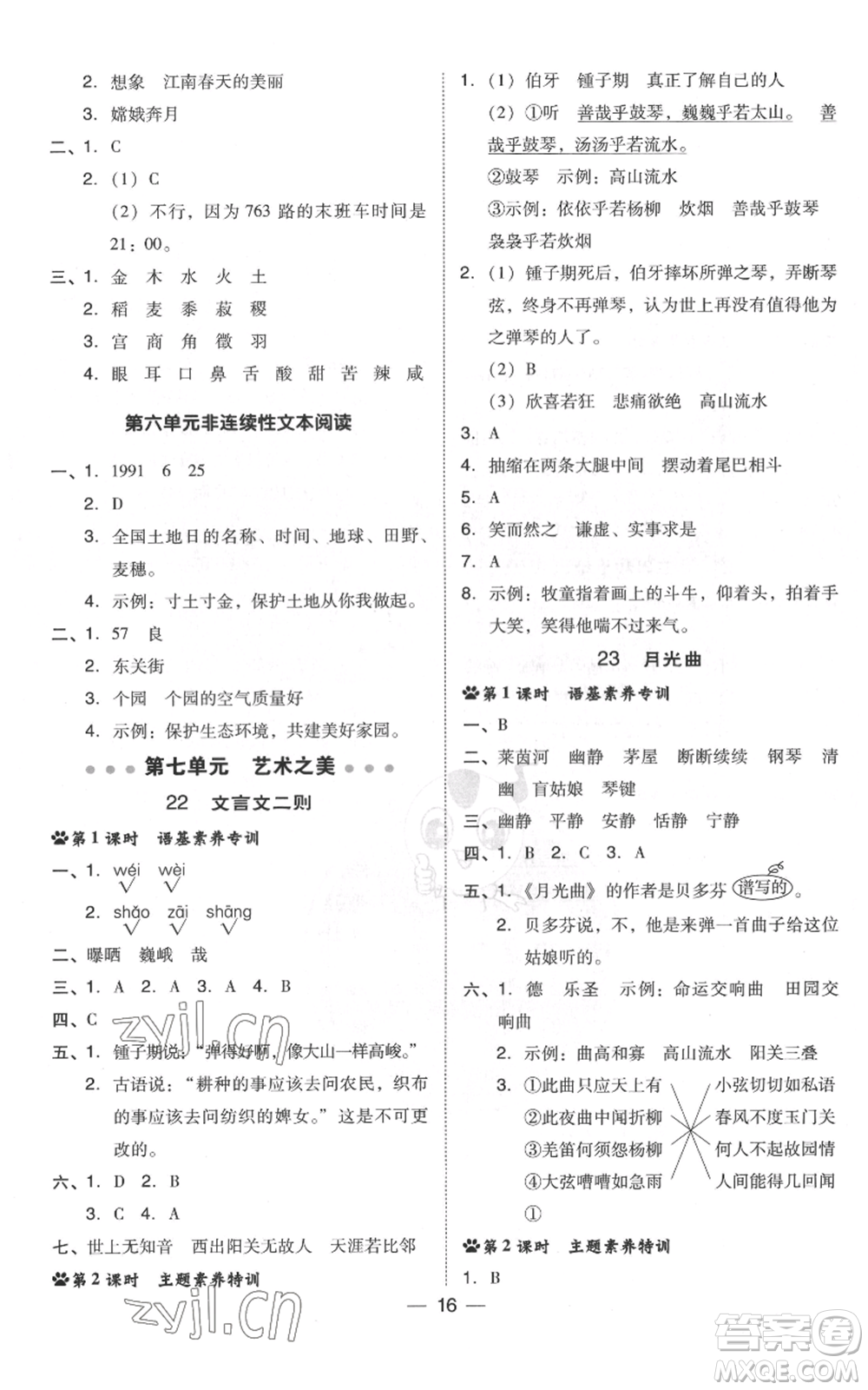 吉林教育出版社2022秋季綜合應(yīng)用創(chuàng)新題典中點(diǎn)六年級(jí)上冊(cè)語(yǔ)文人教版浙江專版參考答案