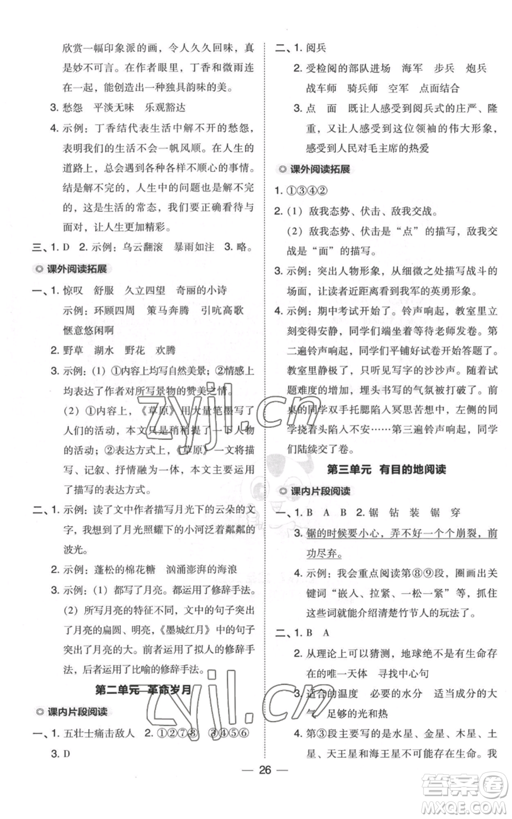 吉林教育出版社2022秋季綜合應(yīng)用創(chuàng)新題典中點(diǎn)六年級(jí)上冊(cè)語(yǔ)文人教版浙江專版參考答案